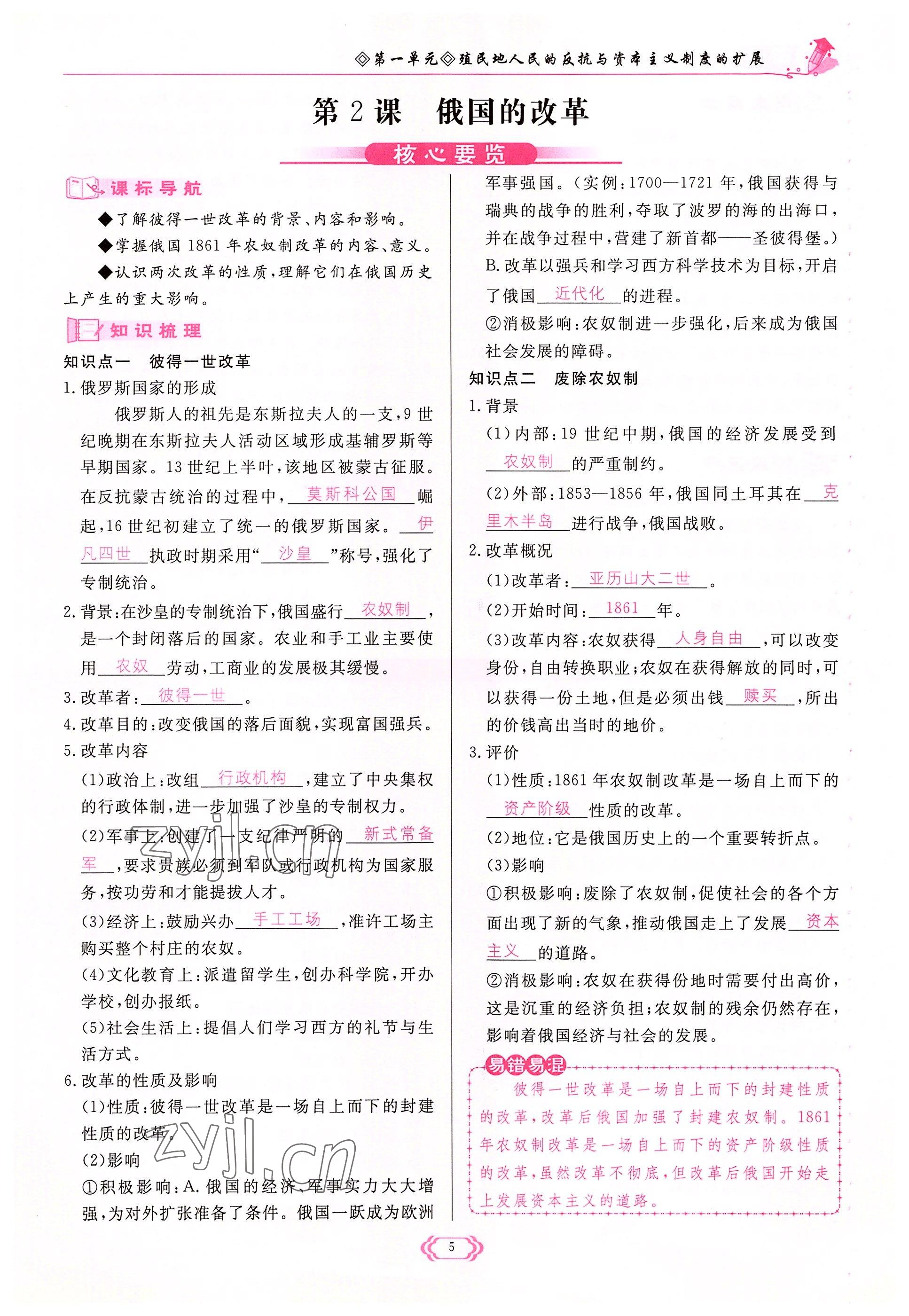 2022年啟航新課堂九年級(jí)歷史下冊(cè)人教版 參考答案第5頁(yè)