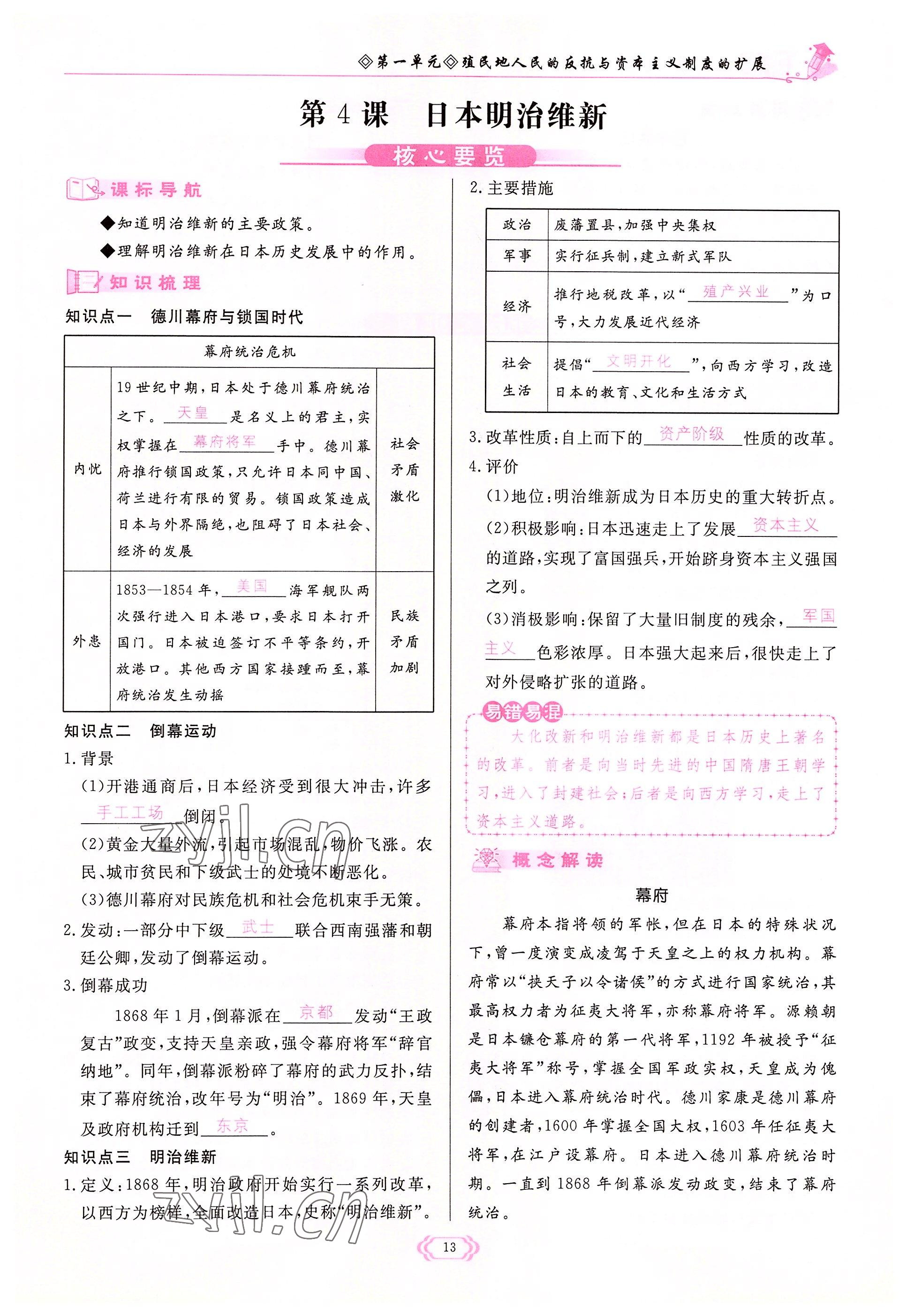 2022年启航新课堂九年级历史下册人教版 参考答案第13页