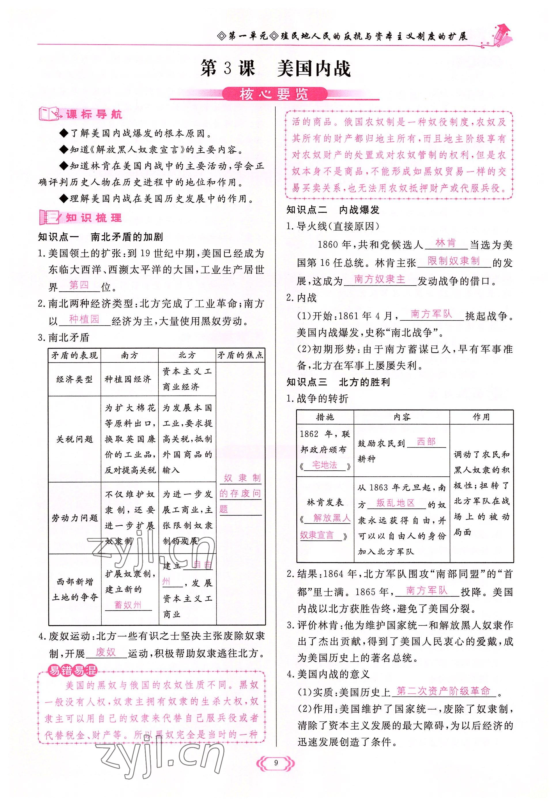 2022年啟航新課堂九年級(jí)歷史下冊(cè)人教版 參考答案第9頁(yè)