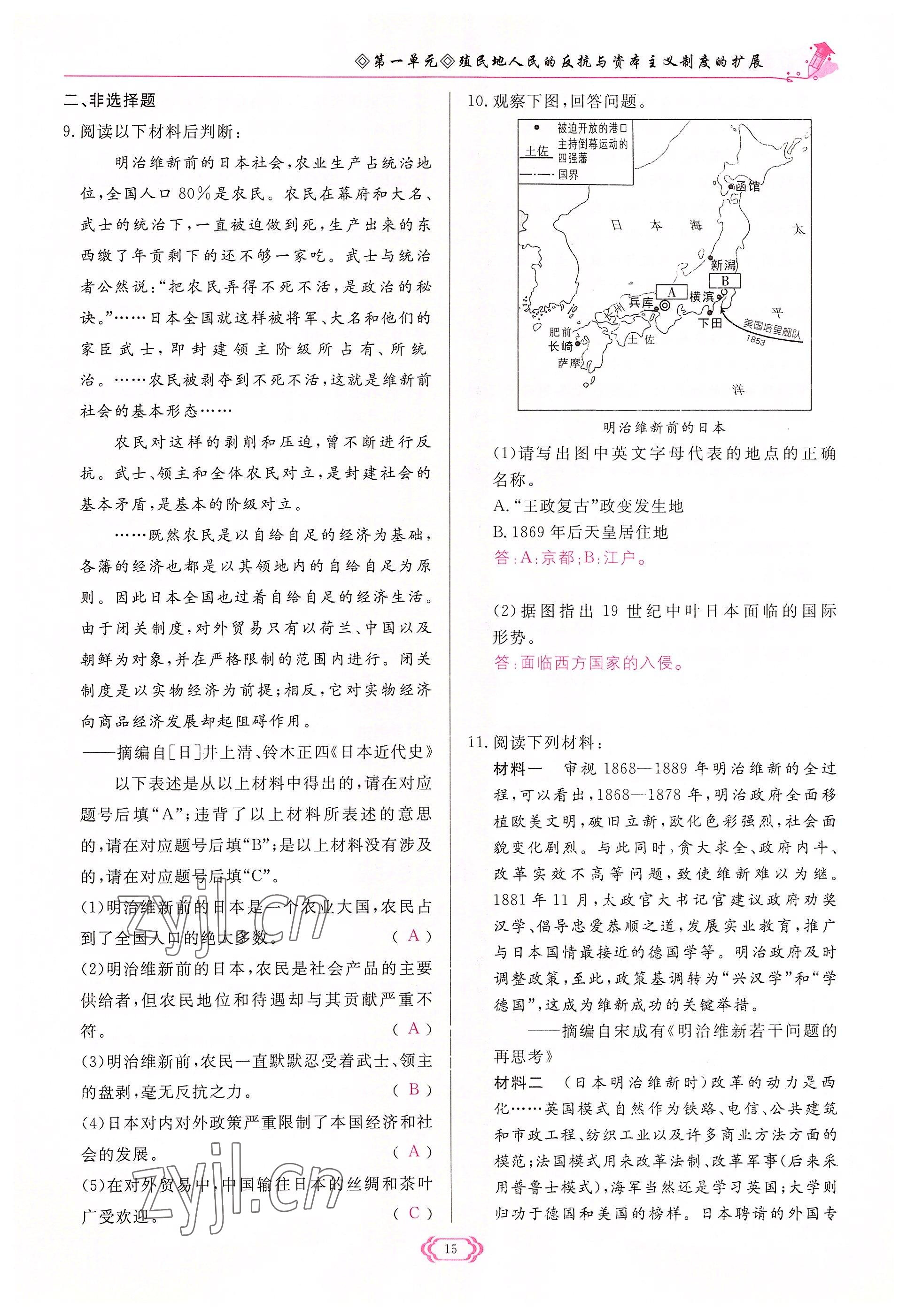 2022年启航新课堂九年级历史下册人教版 参考答案第15页