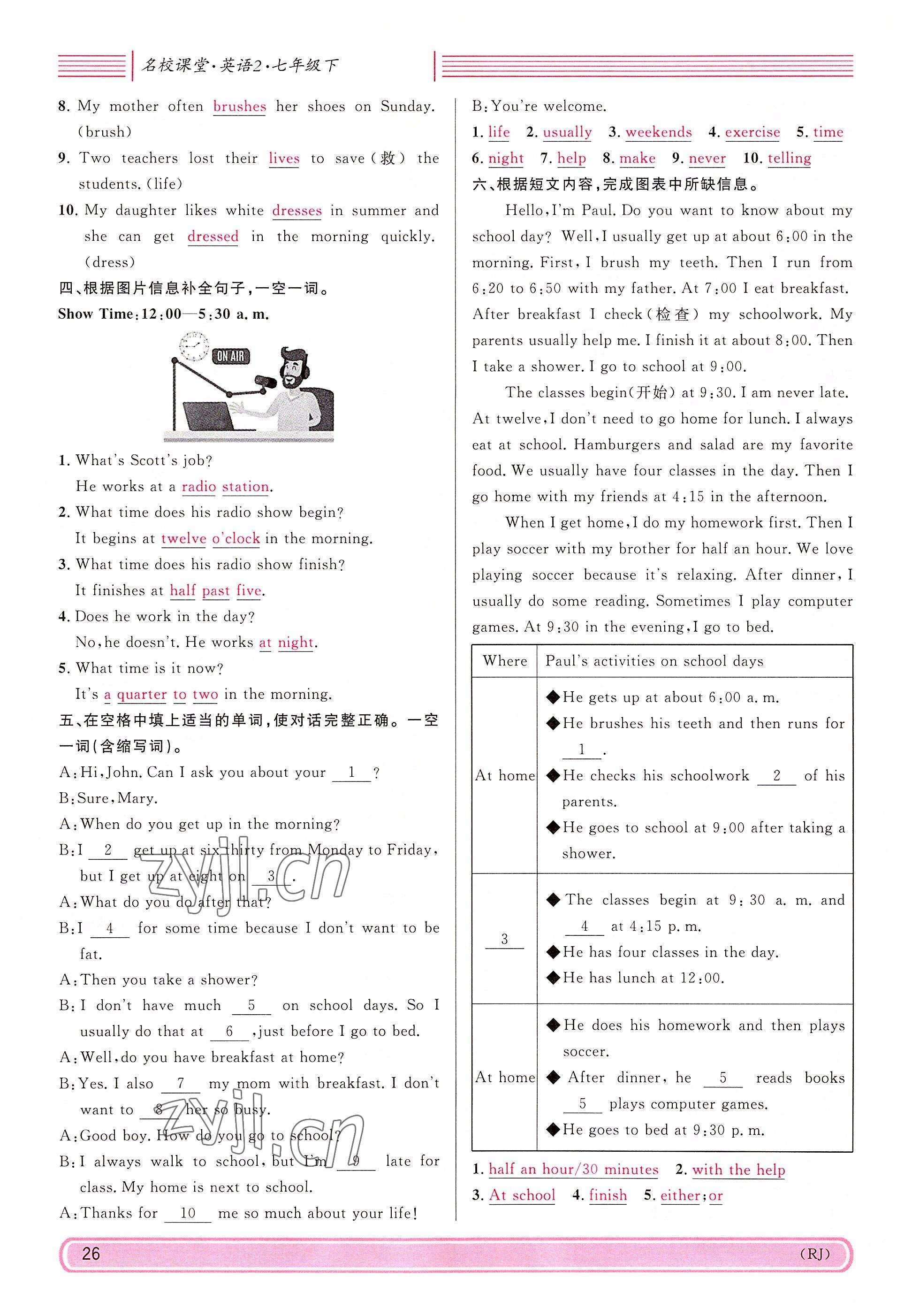 2022年蓉城名校課堂七年級英語下冊人教版 參考答案第26頁