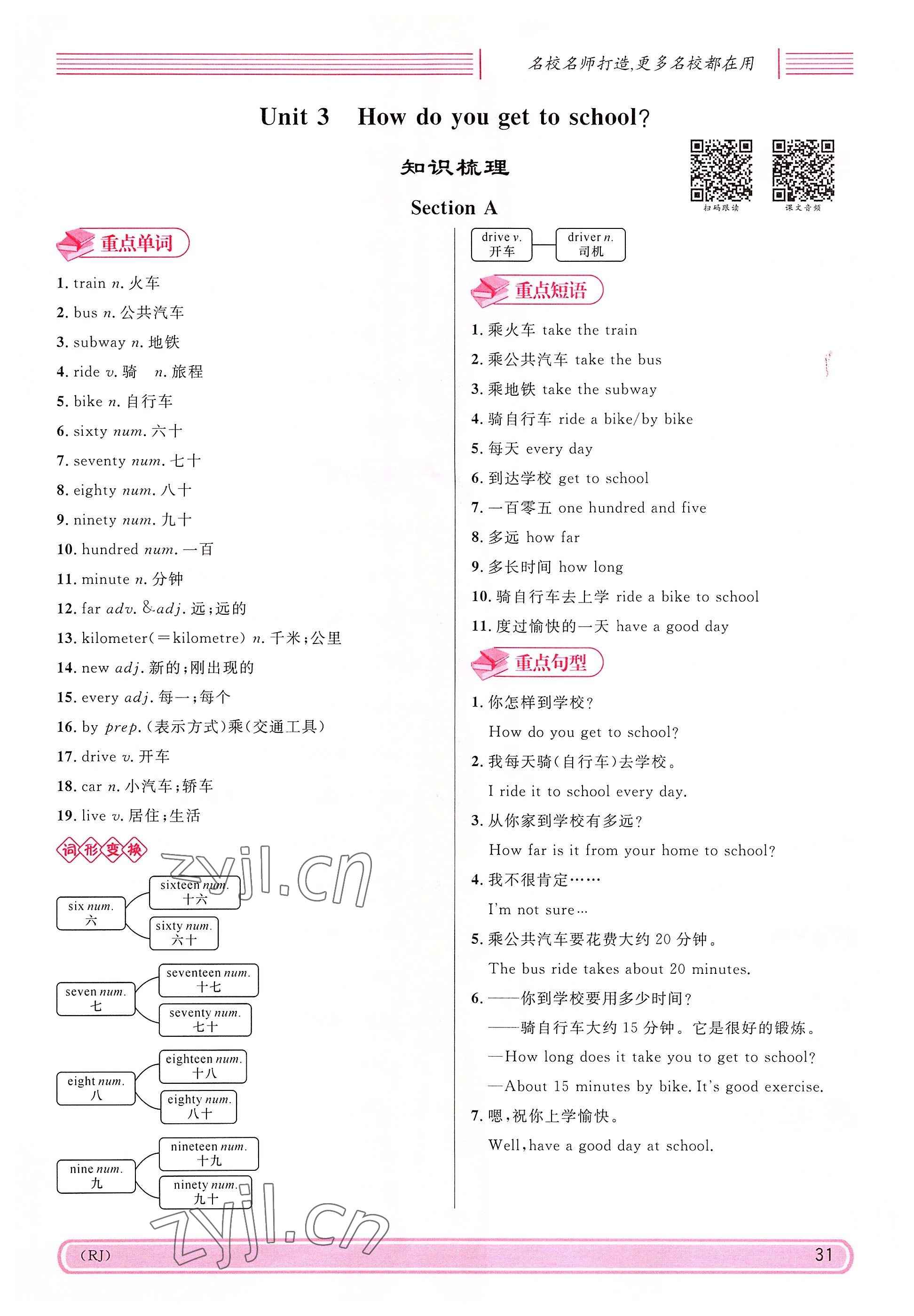 2022年蓉城名校課堂七年級英語下冊人教版 參考答案第31頁