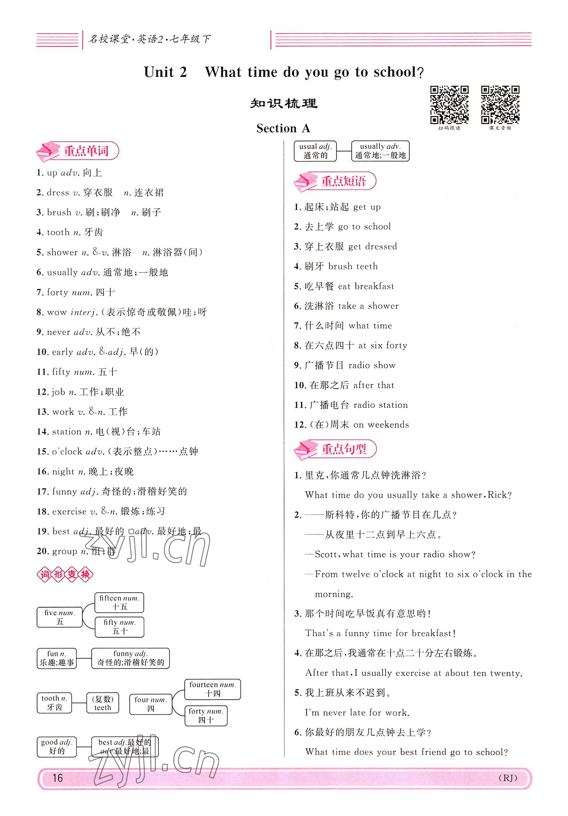 2022年蓉城名校課堂七年級(jí)英語下冊(cè)人教版 參考答案第16頁