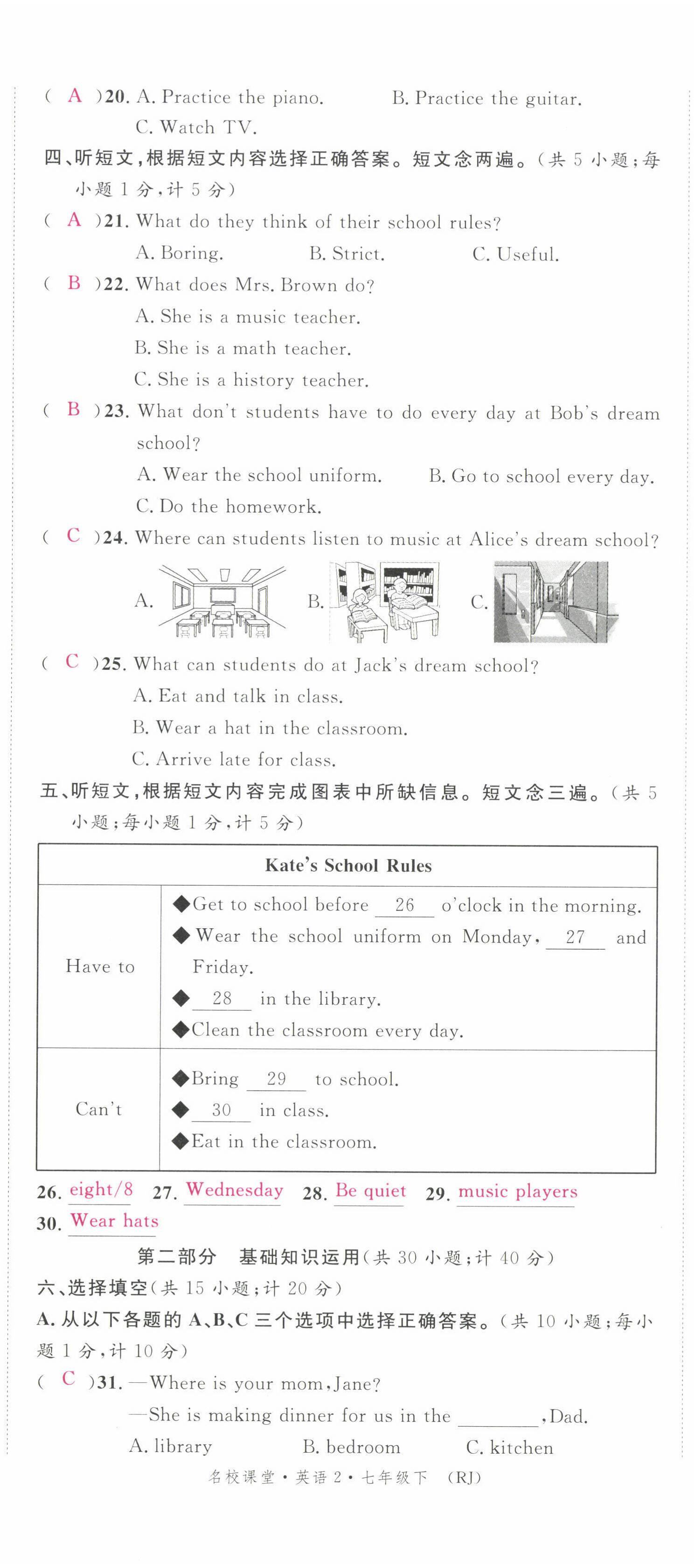 2022年蓉城名校課堂七年級英語下冊人教版 第32頁