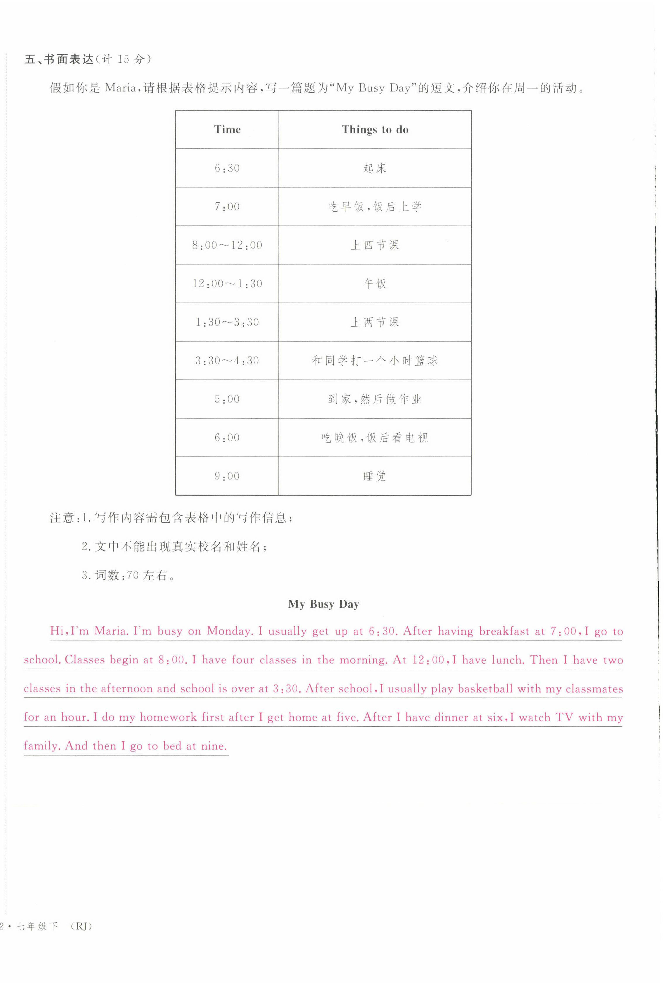 2022年蓉城名校課堂七年級(jí)英語(yǔ)下冊(cè)人教版 第20頁(yè)