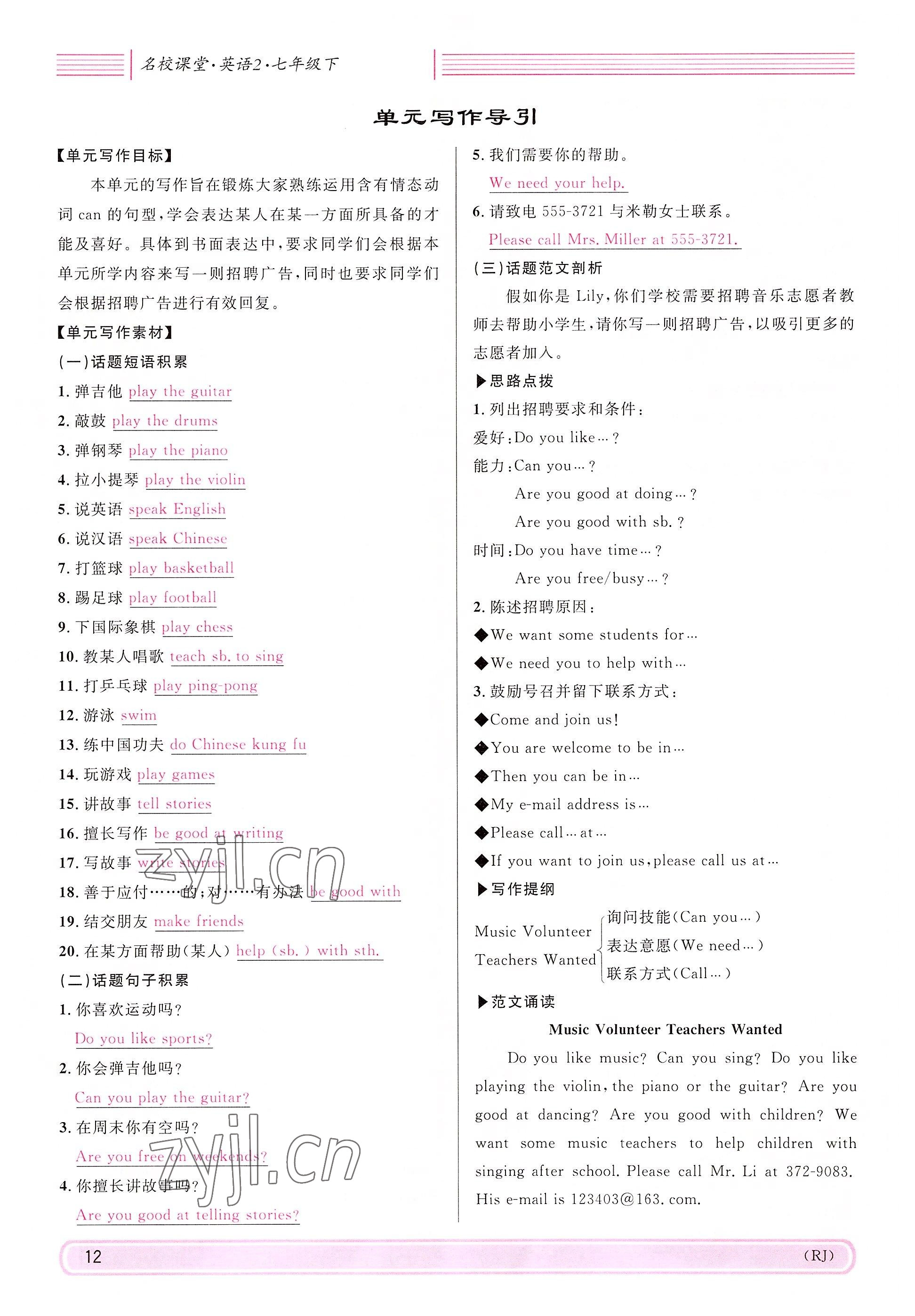 2022年蓉城名校課堂七年級(jí)英語(yǔ)下冊(cè)人教版 參考答案第12頁(yè)