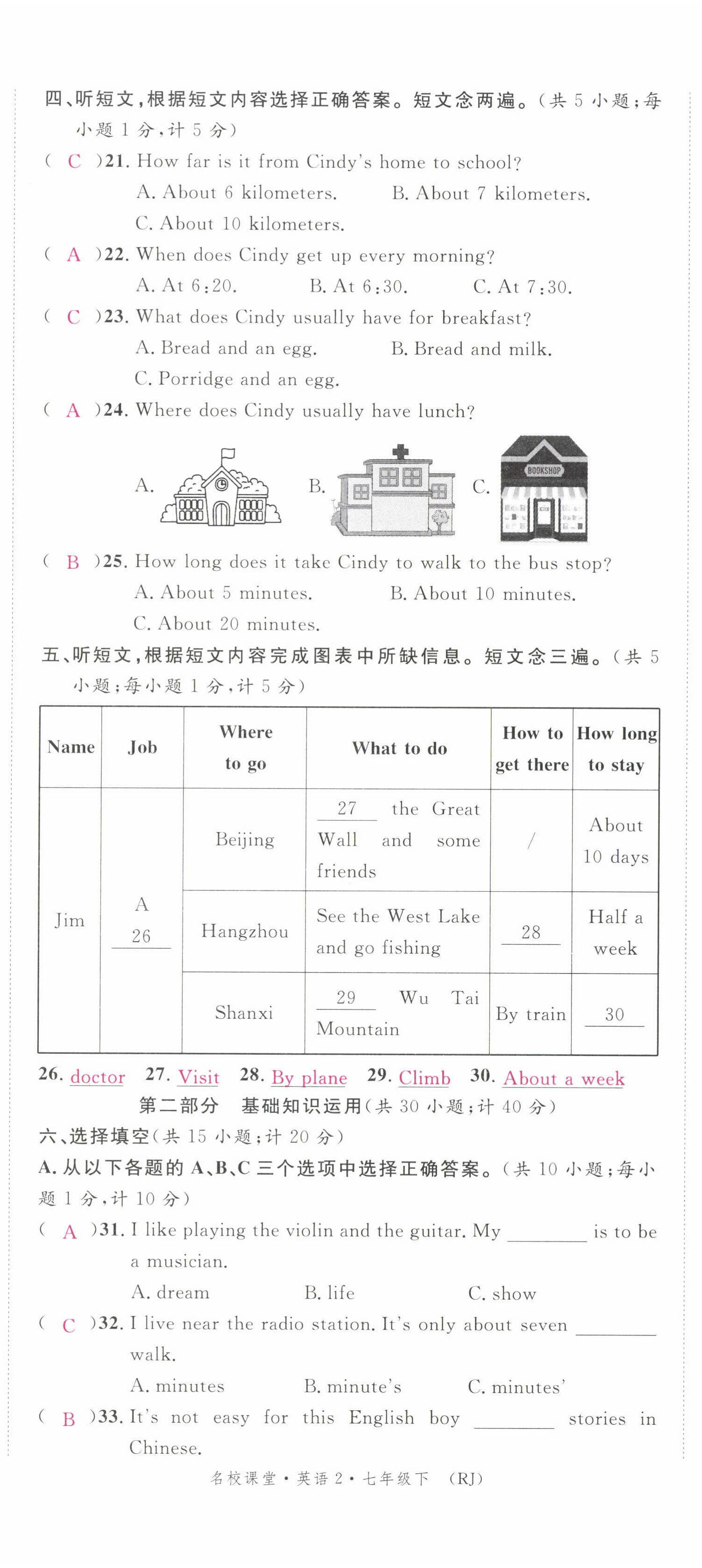 2022年蓉城名校課堂七年級英語下冊人教版 第22頁