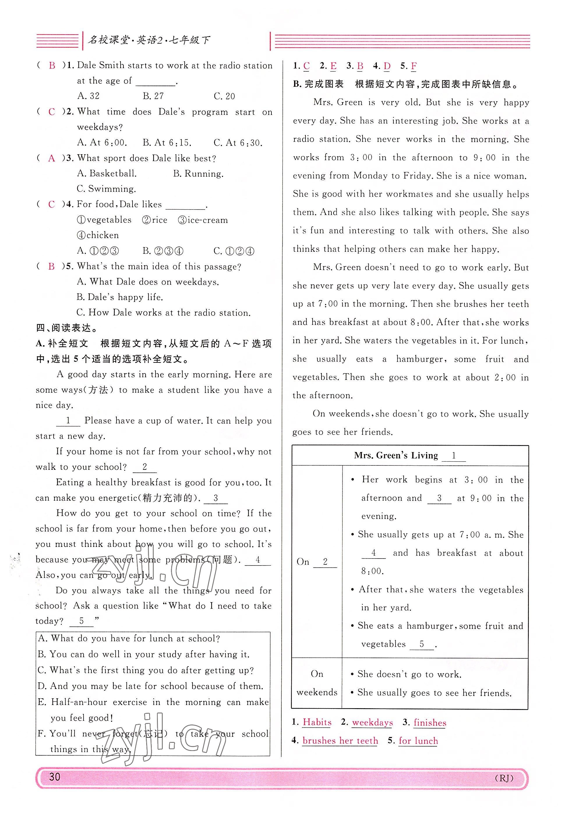 2022年蓉城名校課堂七年級英語下冊人教版 參考答案第30頁