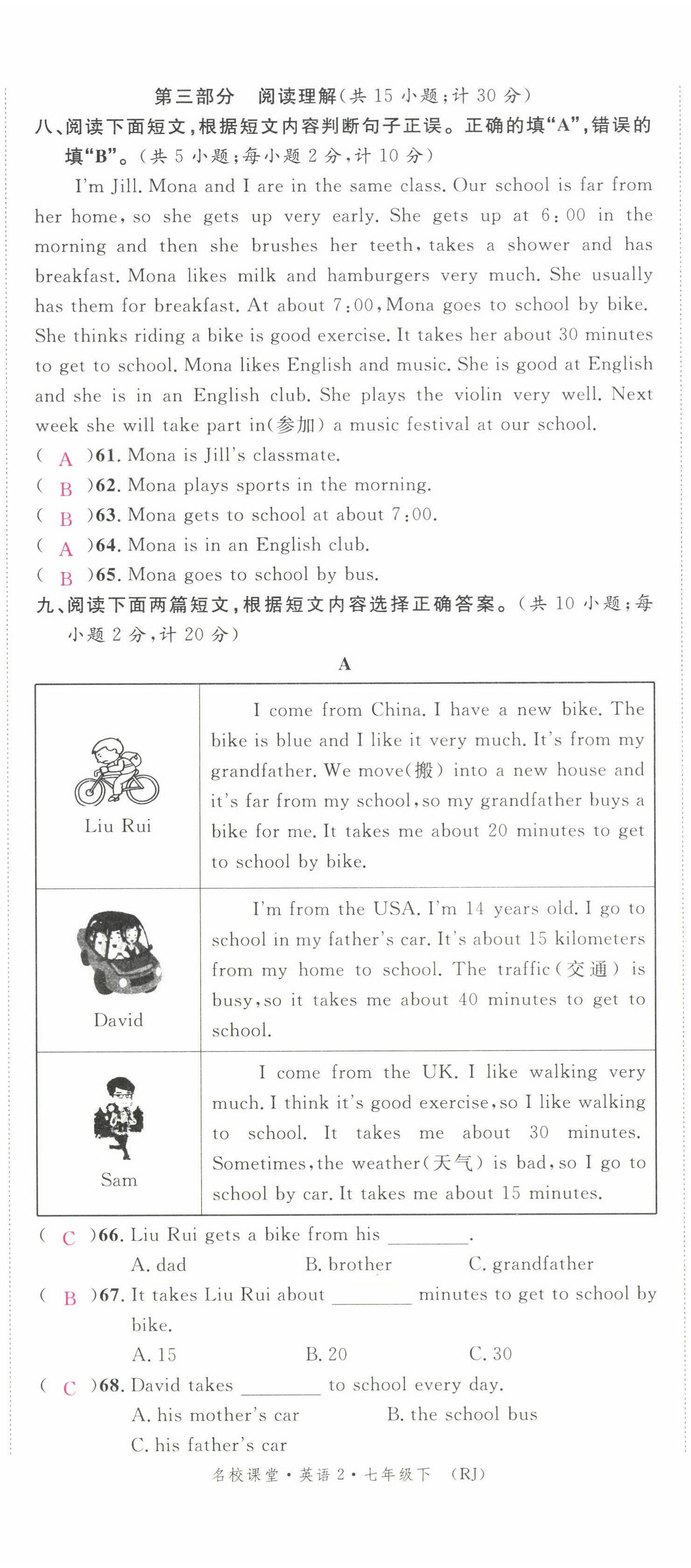 2022年蓉城名校課堂七年級(jí)英語下冊(cè)人教版 第25頁