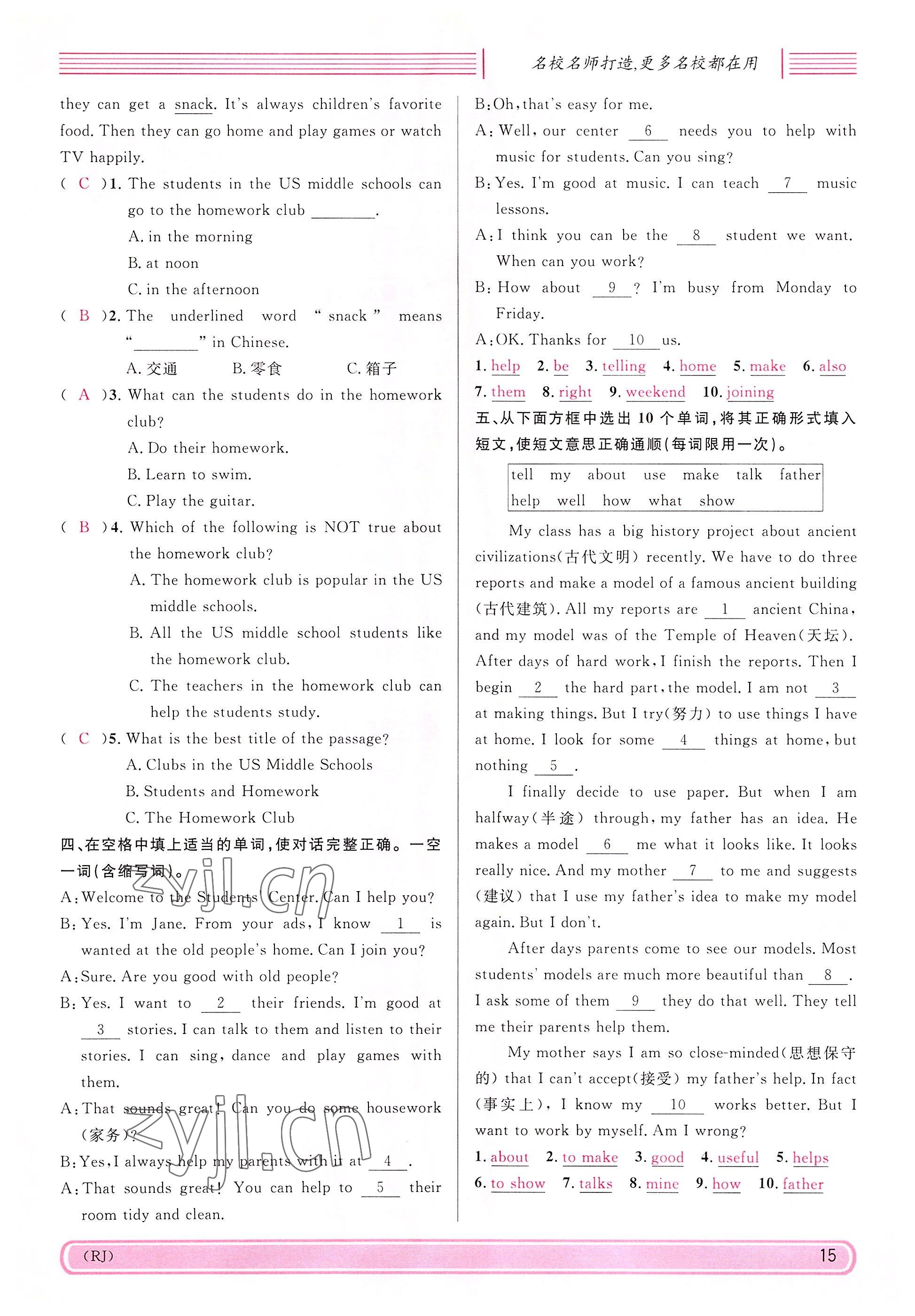 2022年蓉城名校課堂七年級(jí)英語(yǔ)下冊(cè)人教版 參考答案第15頁(yè)