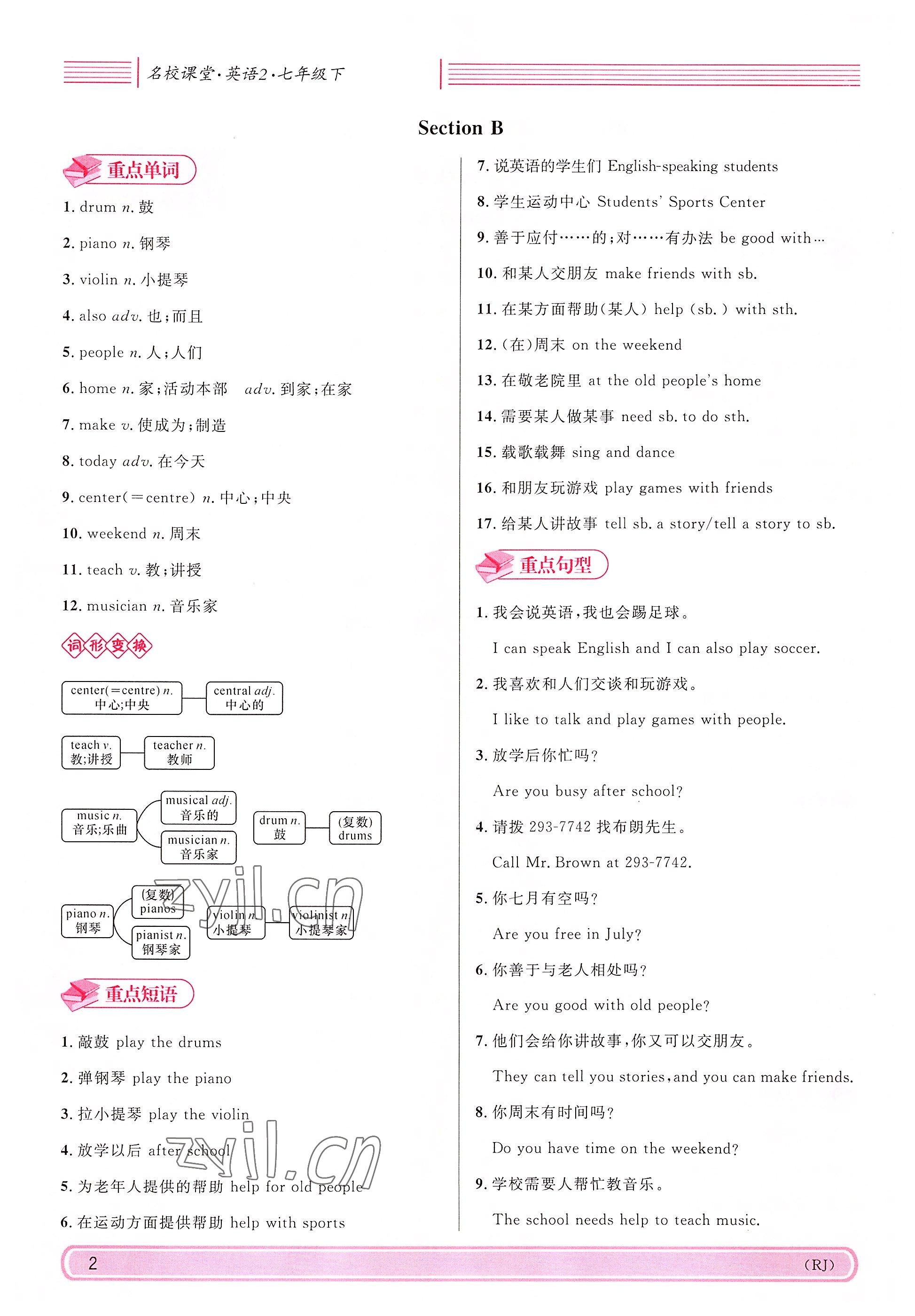 2022年蓉城名校課堂七年級(jí)英語下冊(cè)人教版 參考答案第2頁