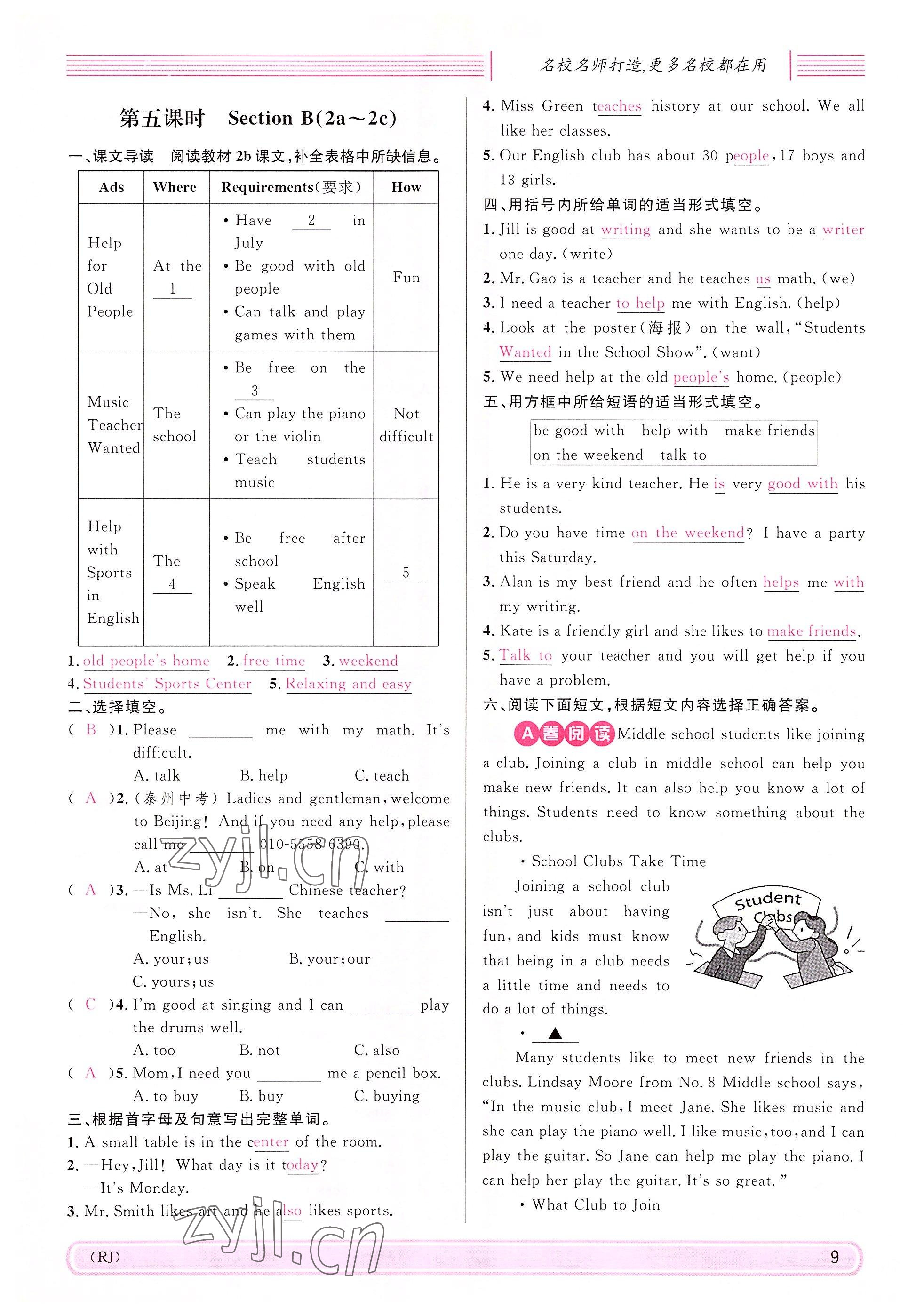 2022年蓉城名校課堂七年級英語下冊人教版 參考答案第9頁