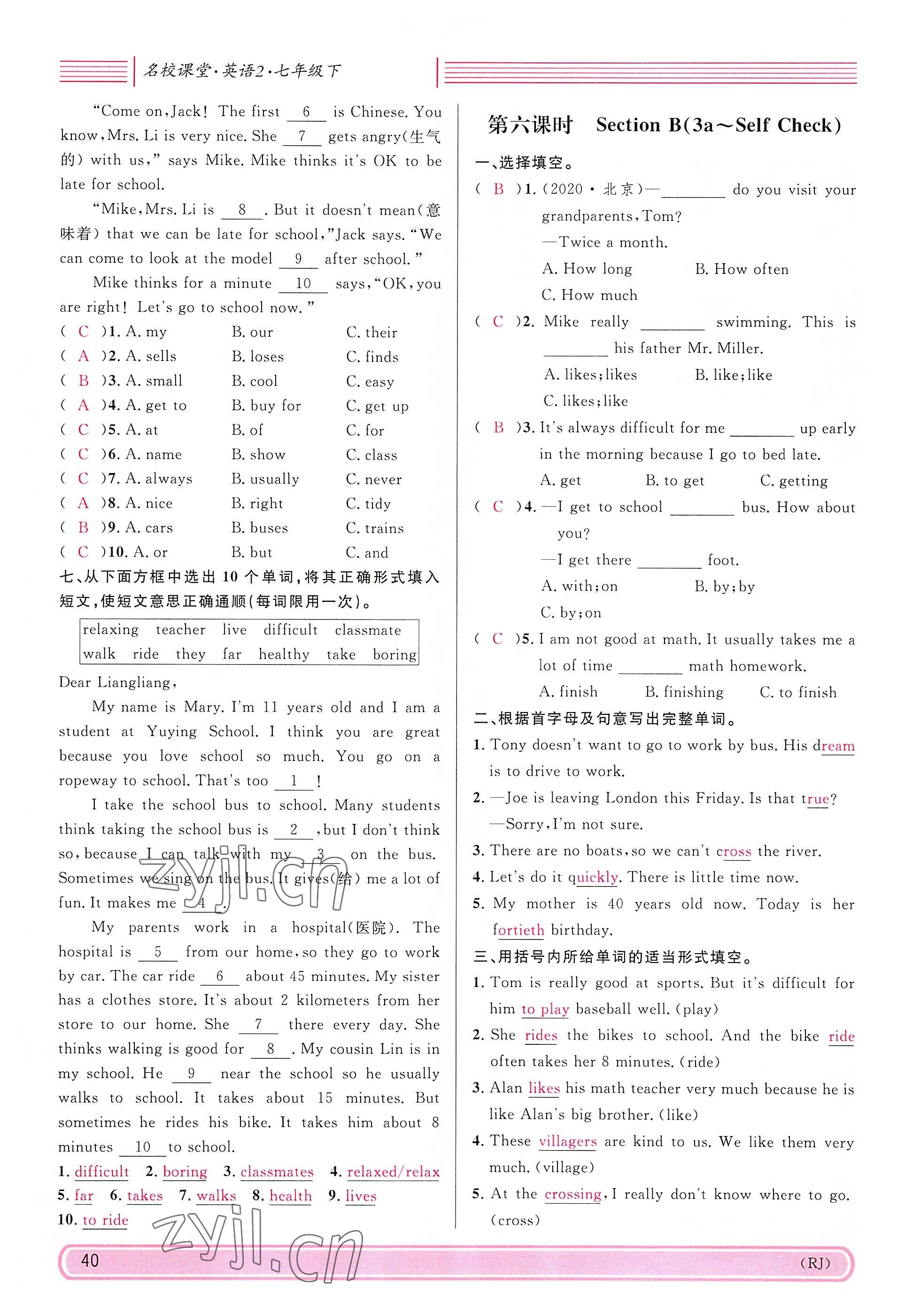 2022年蓉城名校課堂七年級(jí)英語(yǔ)下冊(cè)人教版 參考答案第40頁(yè)