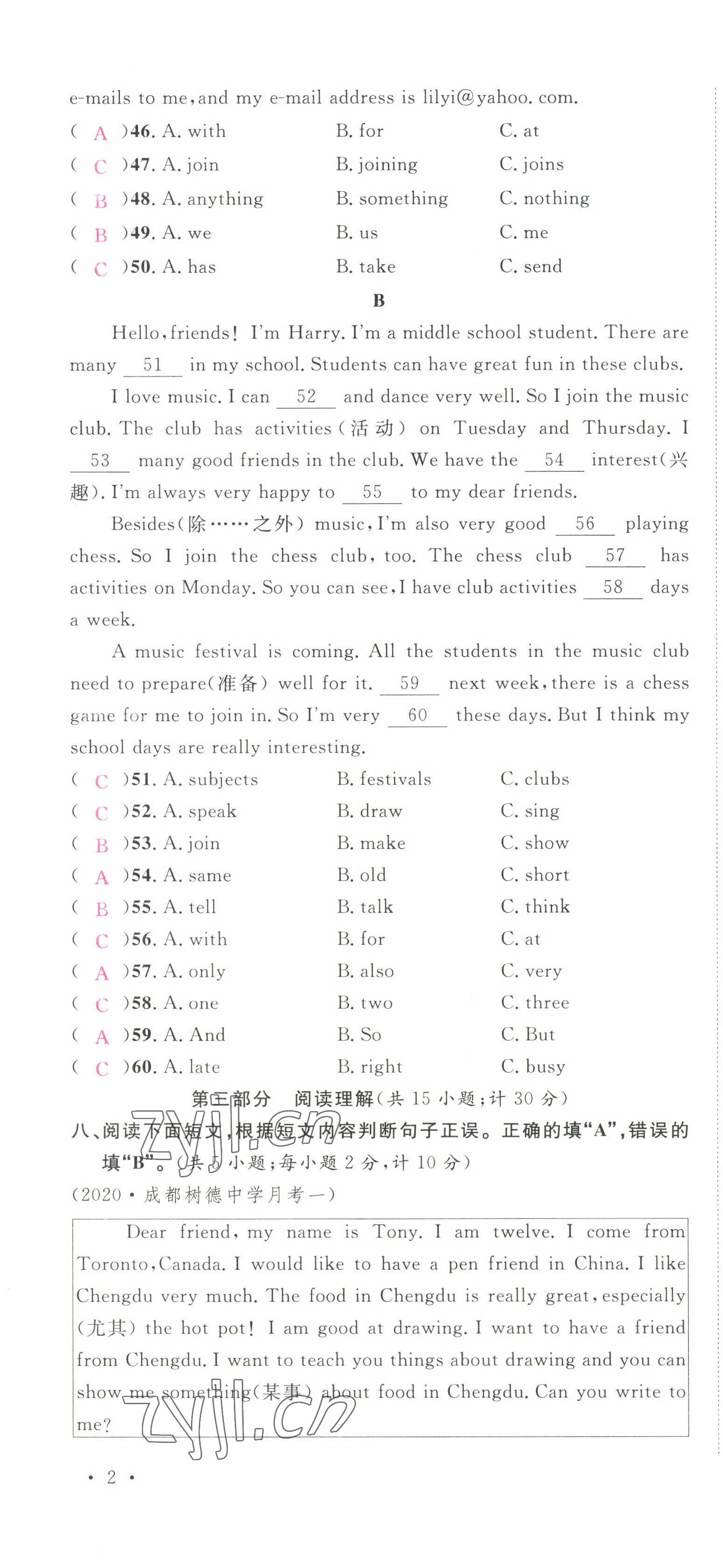 2022年蓉城名校課堂七年級英語下冊人教版 第4頁