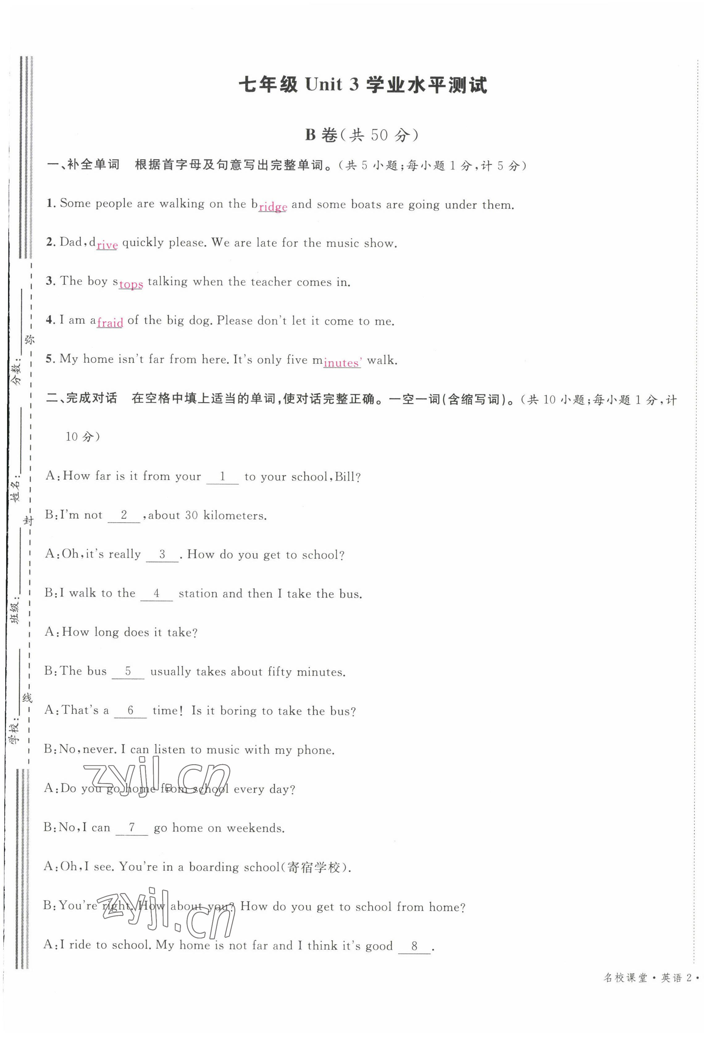 2022年蓉城名校課堂七年級(jí)英語下冊(cè)人教版 第27頁