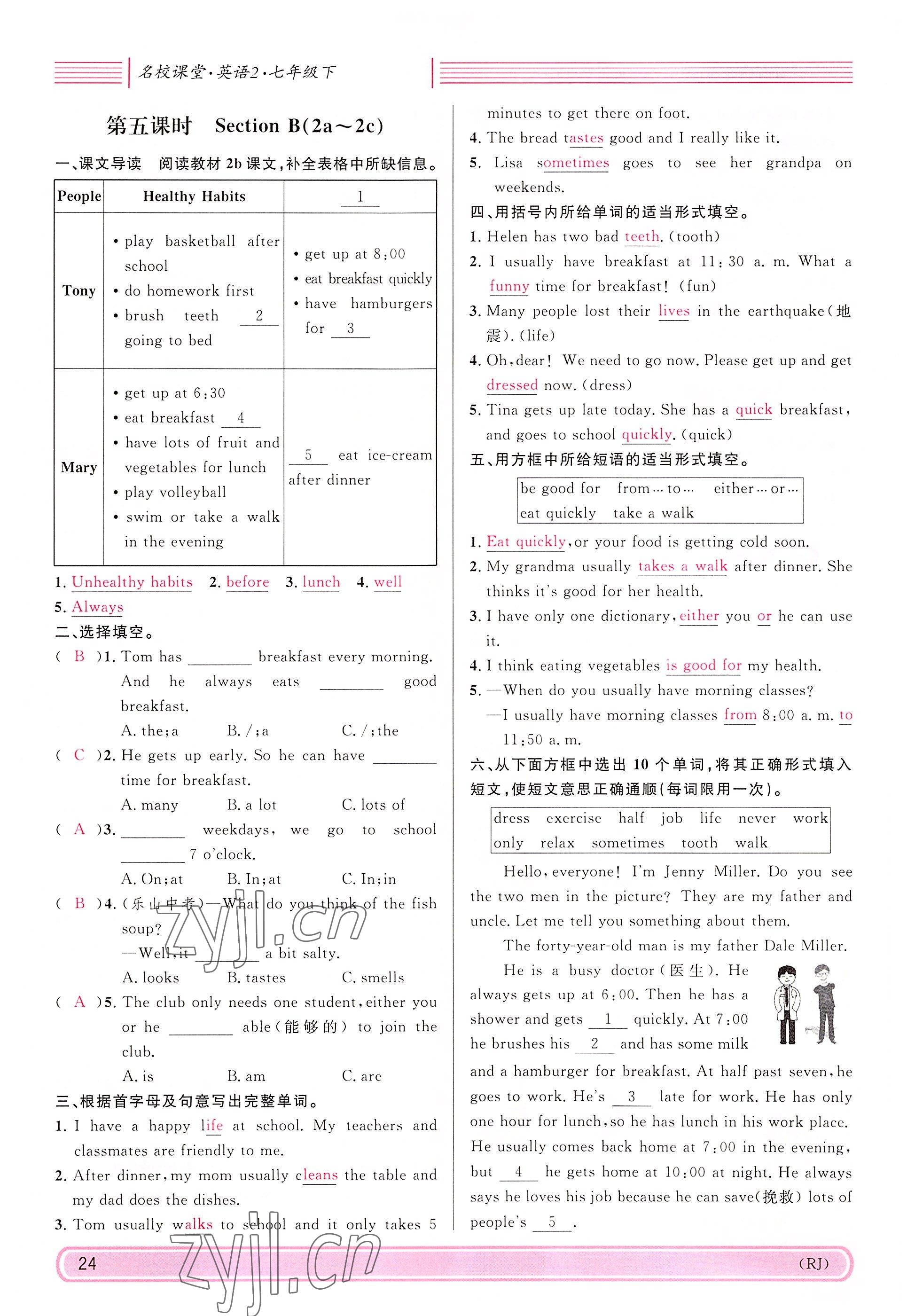 2022年蓉城名校課堂七年級(jí)英語(yǔ)下冊(cè)人教版 參考答案第24頁(yè)