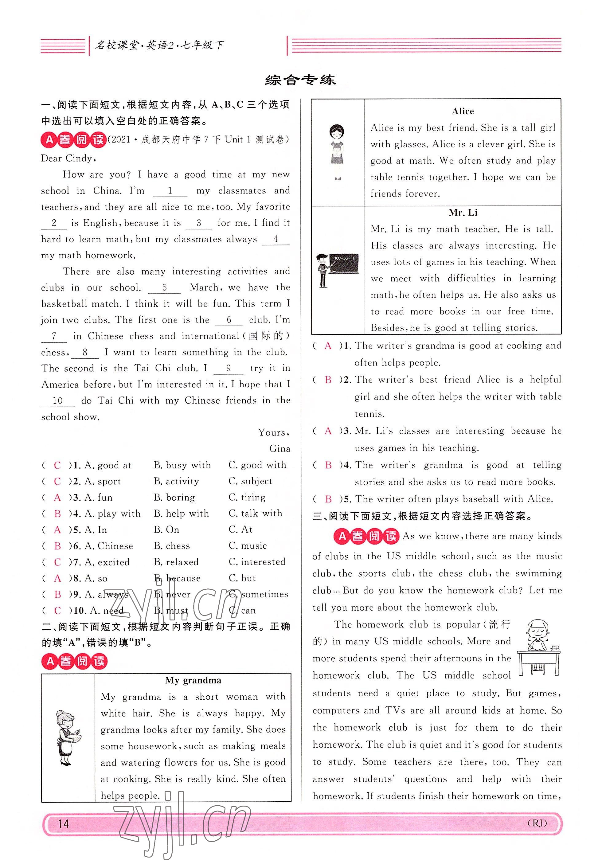 2022年蓉城名校課堂七年級(jí)英語(yǔ)下冊(cè)人教版 參考答案第14頁(yè)