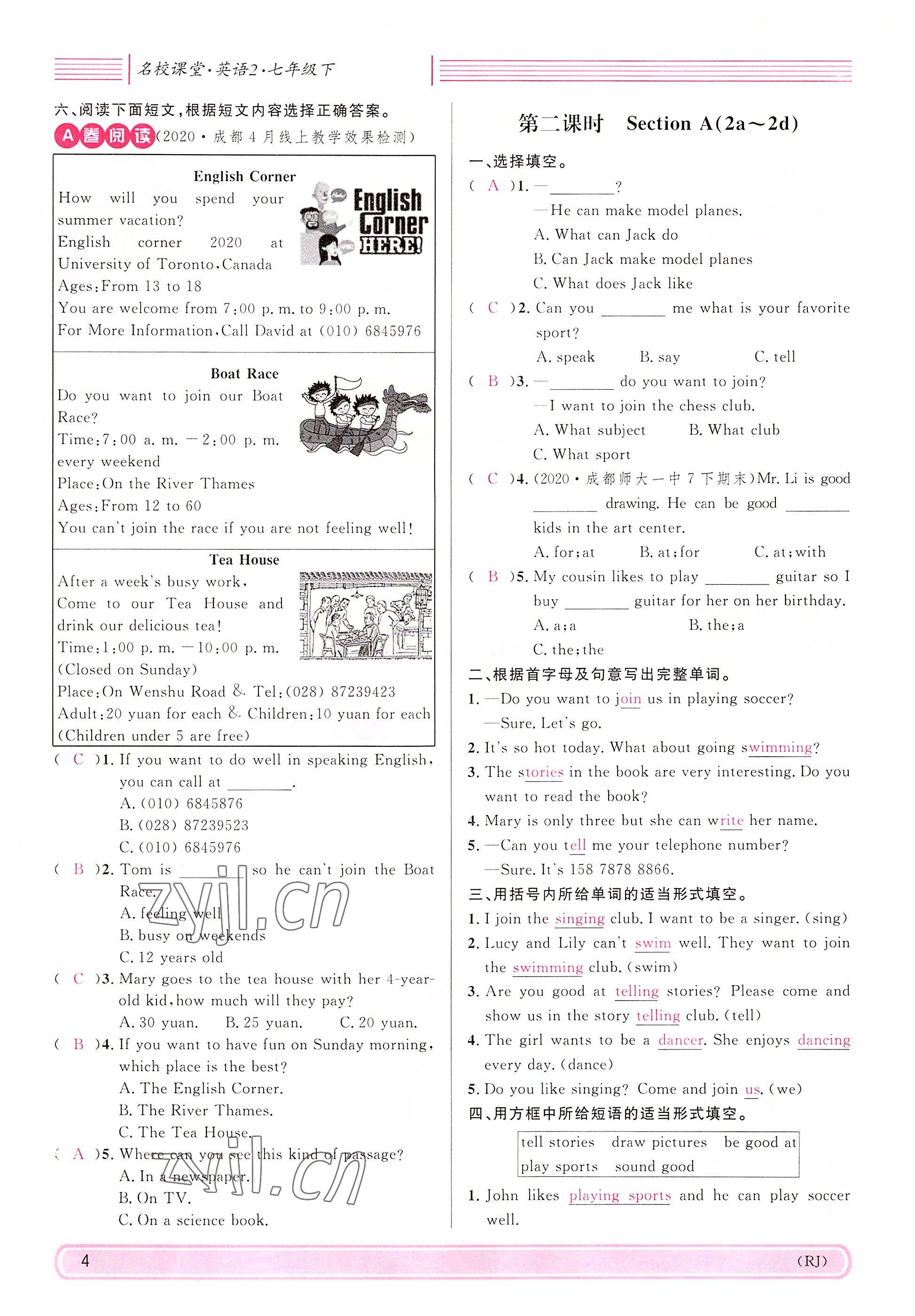 2022年蓉城名校課堂七年級(jí)英語(yǔ)下冊(cè)人教版 參考答案第4頁(yè)