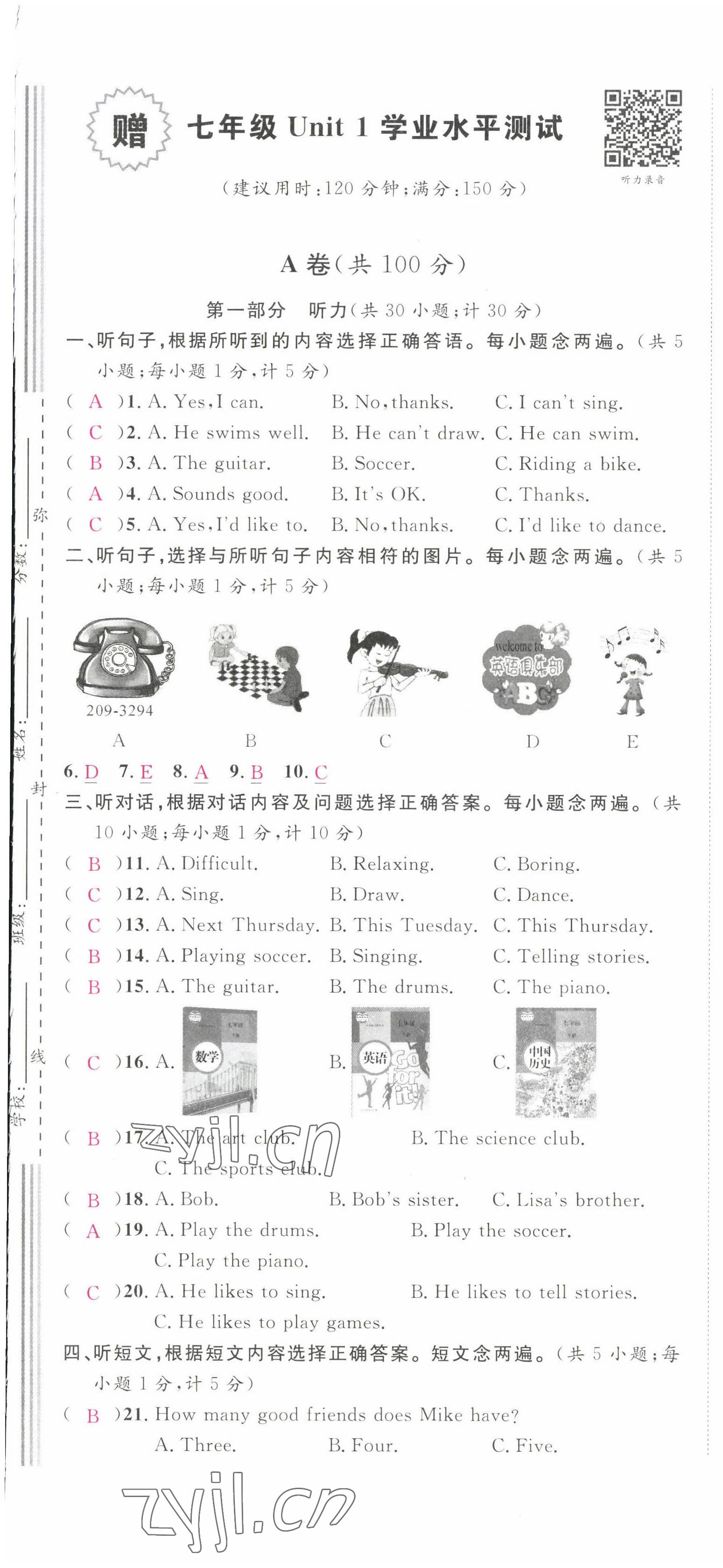 2022年蓉城名校課堂七年級英語下冊人教版 第1頁