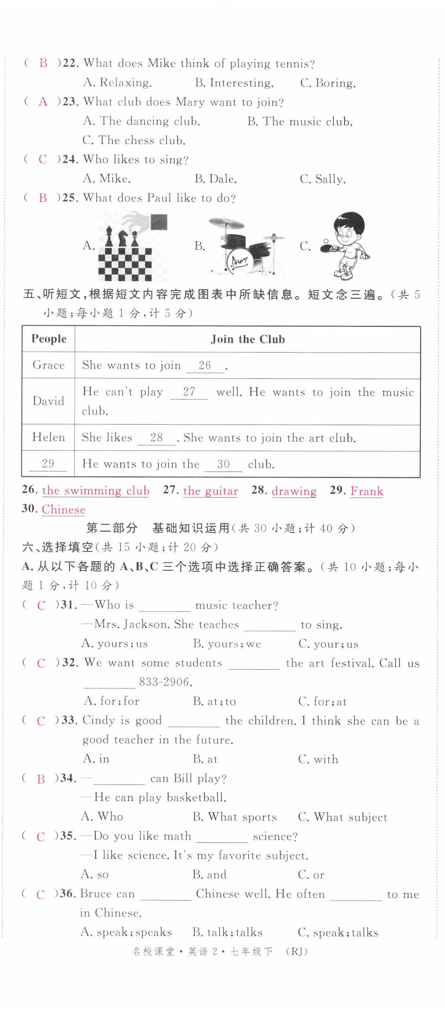 2022年蓉城名校課堂七年級(jí)英語(yǔ)下冊(cè)人教版 第2頁(yè)