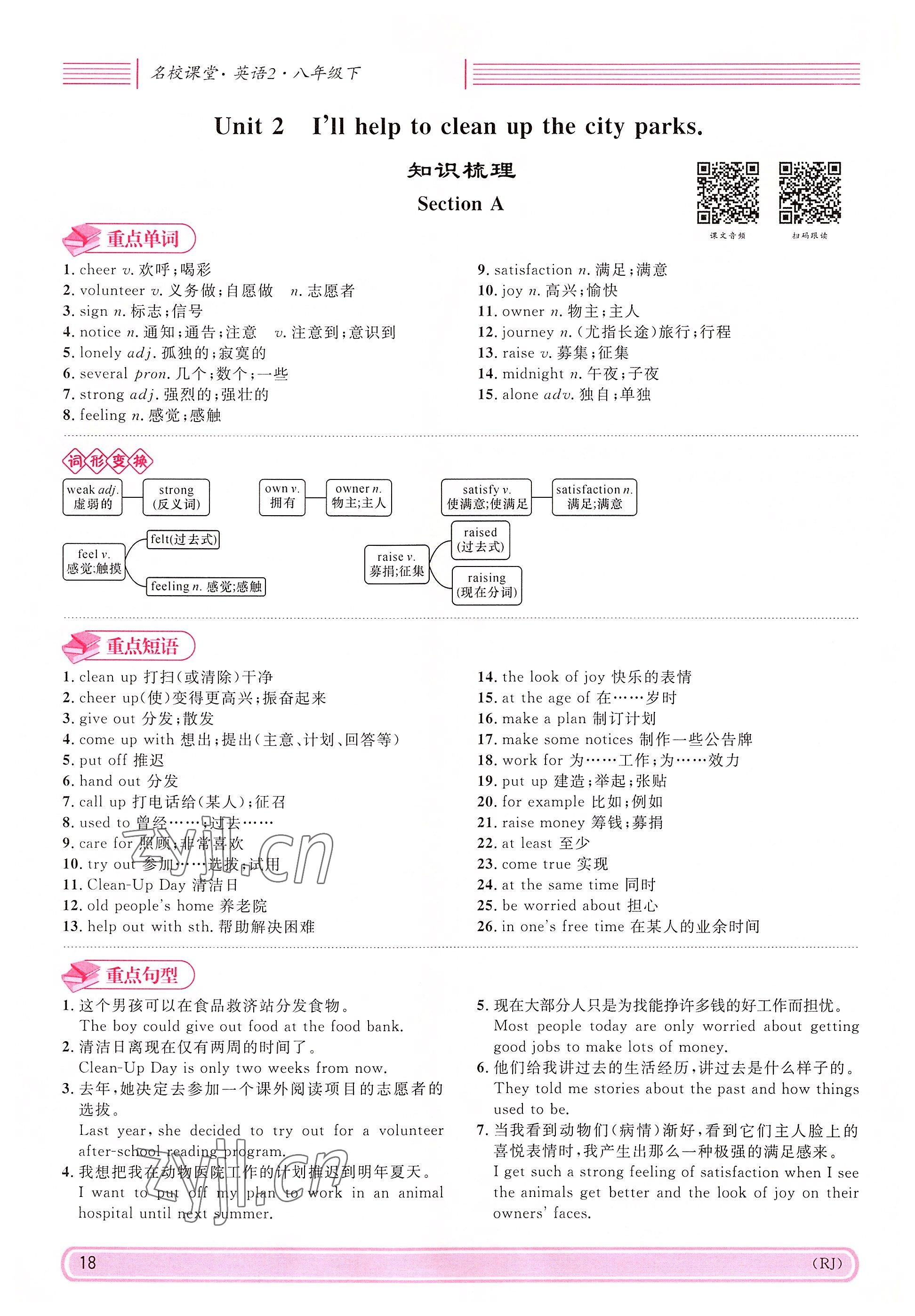 2022年蓉城名校課堂八年級(jí)英語下冊(cè)人教版 參考答案第18頁