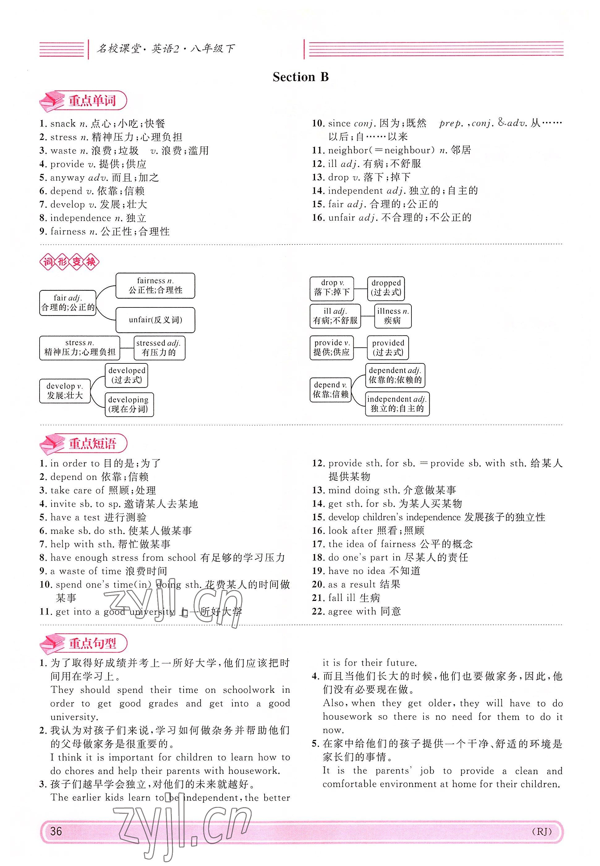 2022年蓉城名校課堂八年級英語下冊人教版 參考答案第36頁