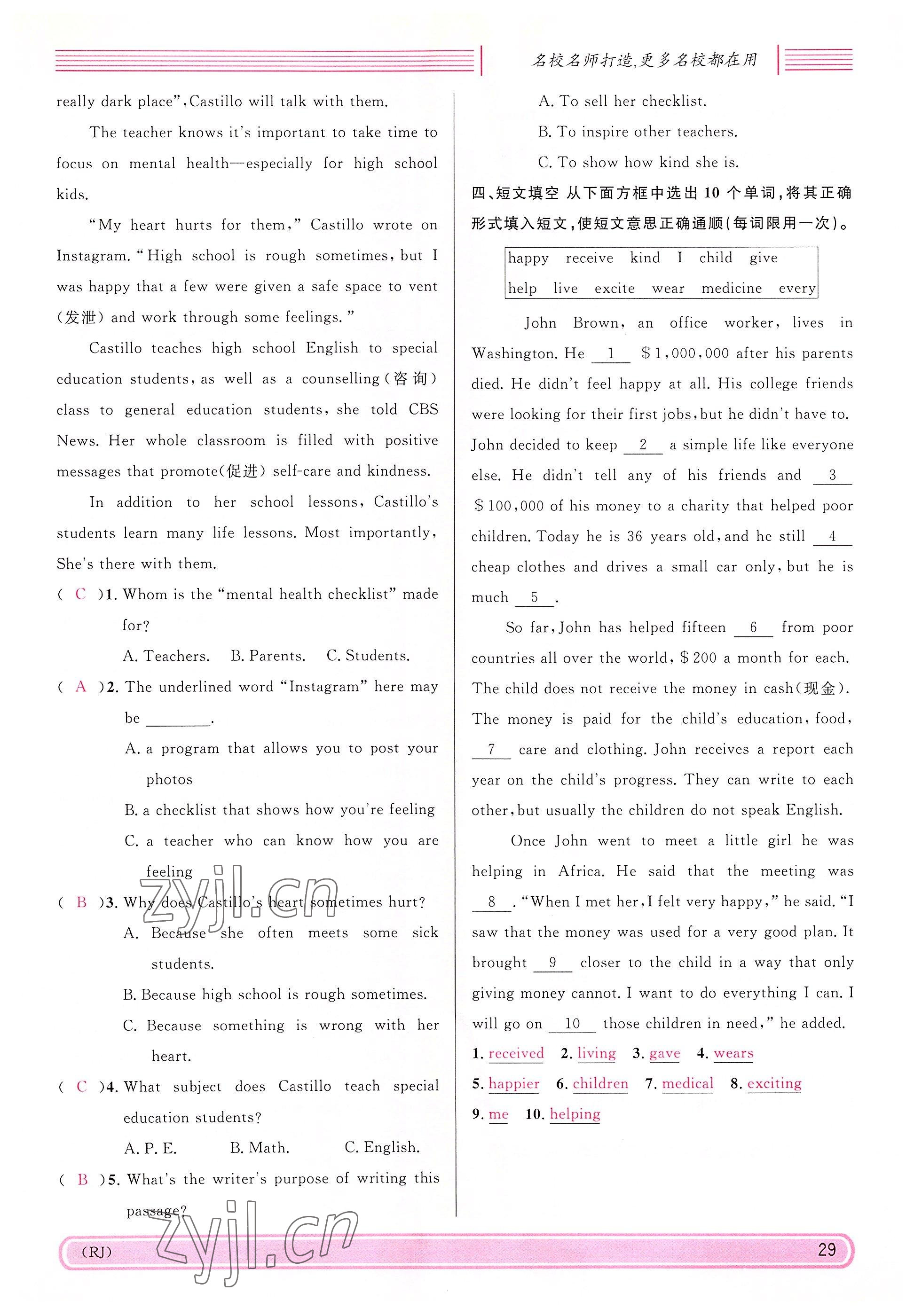 2022年蓉城名校課堂八年級(jí)英語下冊(cè)人教版 參考答案第29頁