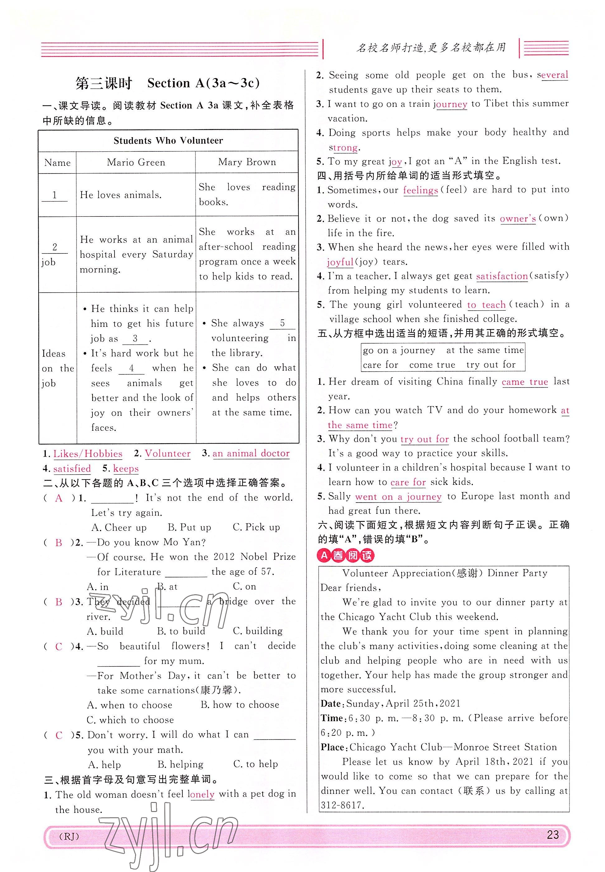 2022年蓉城名校課堂八年級(jí)英語(yǔ)下冊(cè)人教版 參考答案第23頁(yè)