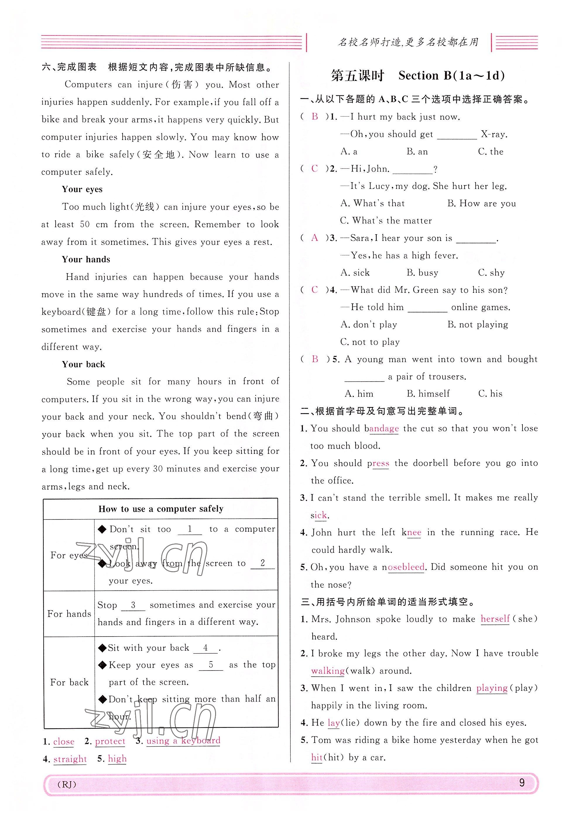 2022年蓉城名校課堂八年級(jí)英語下冊(cè)人教版 參考答案第9頁