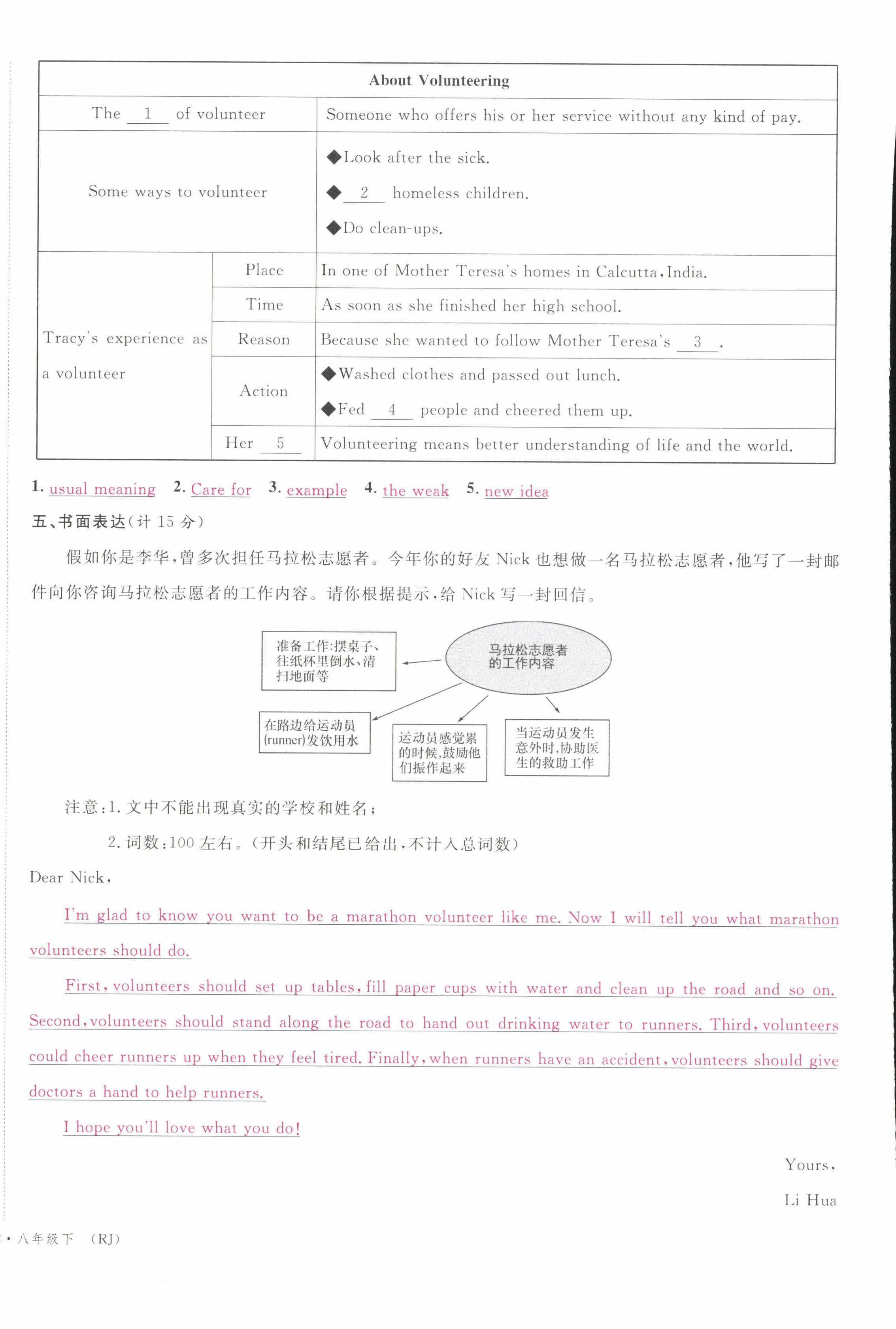 2022年蓉城名校課堂八年級(jí)英語(yǔ)下冊(cè)人教版 第20頁(yè)