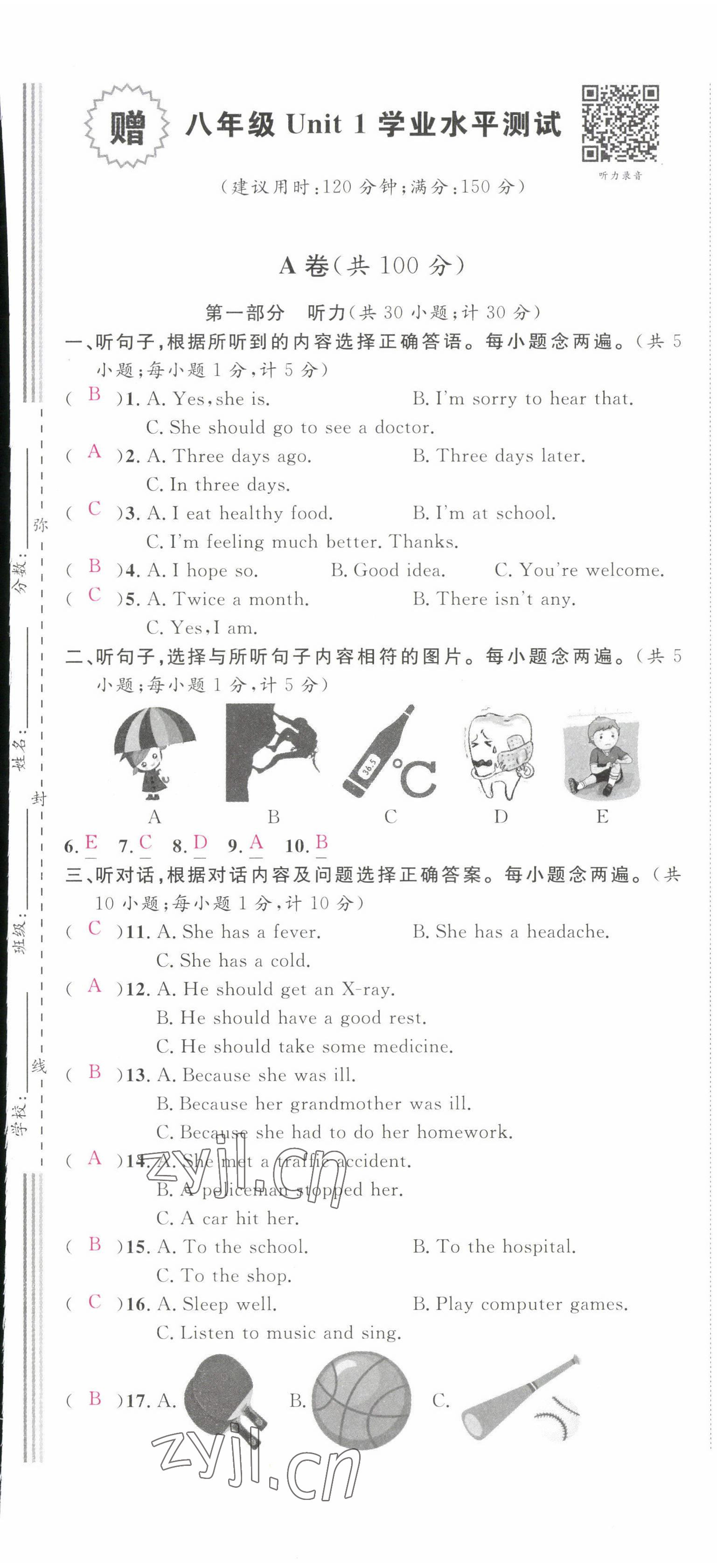 2022年蓉城名校課堂八年級(jí)英語(yǔ)下冊(cè)人教版 第1頁(yè)