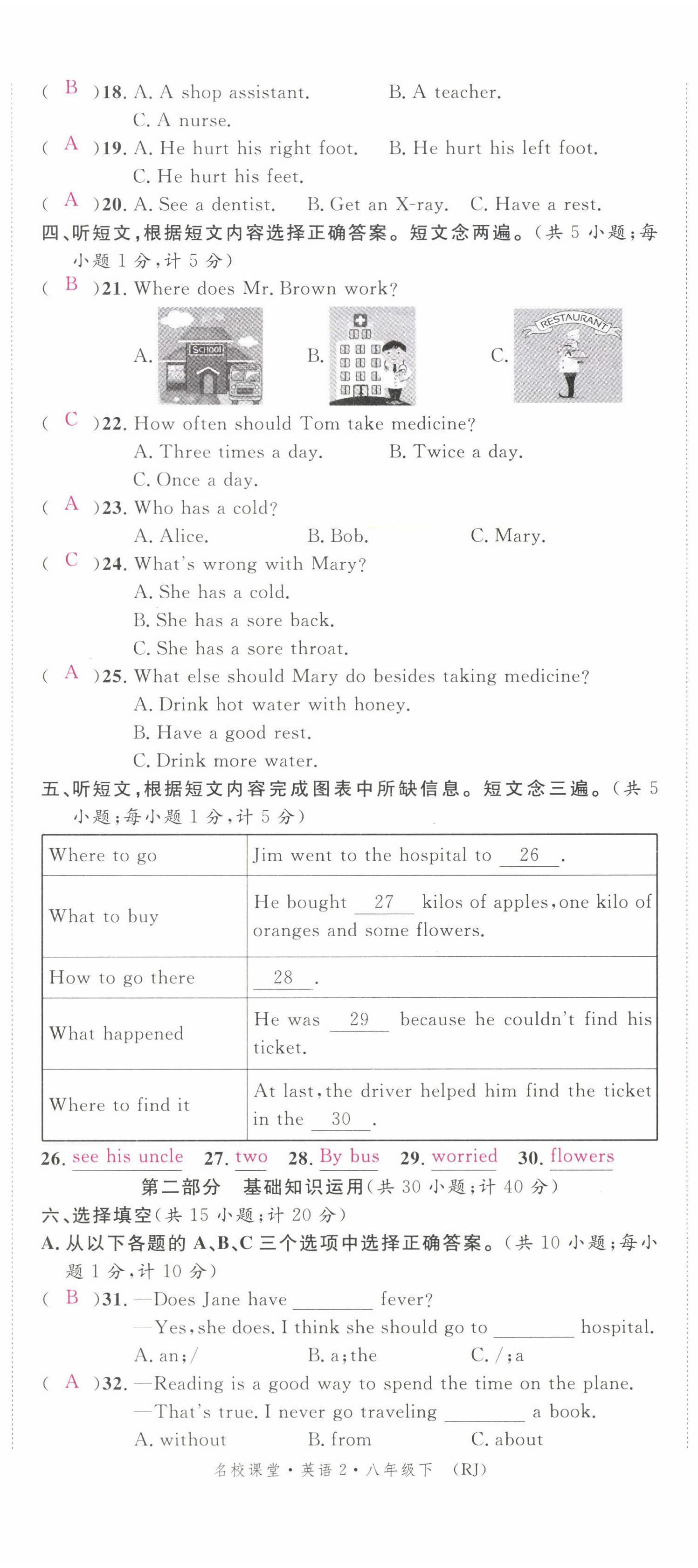 2022年蓉城名校課堂八年級(jí)英語(yǔ)下冊(cè)人教版 第2頁(yè)