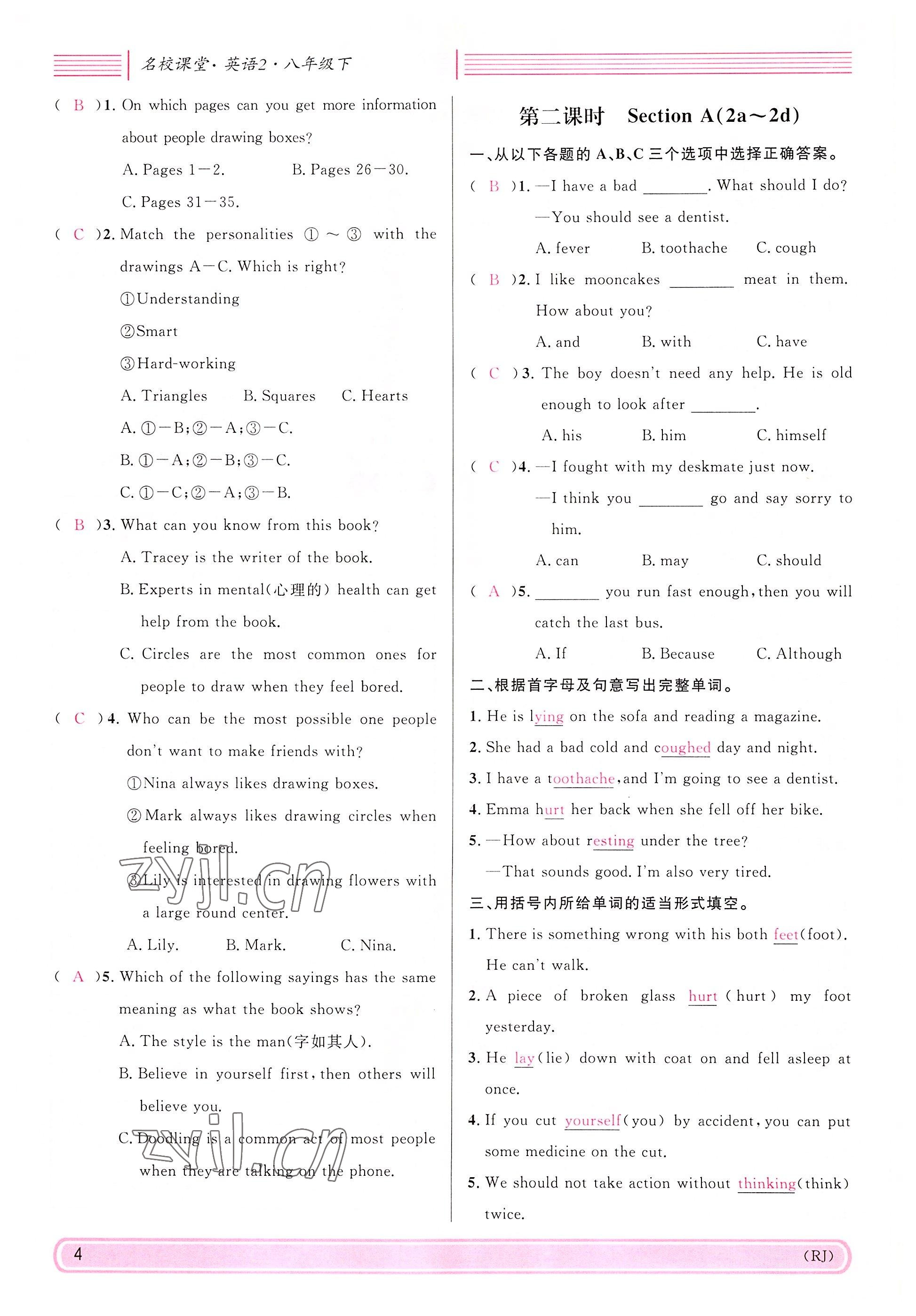 2022年蓉城名校課堂八年級(jí)英語(yǔ)下冊(cè)人教版 參考答案第4頁(yè)