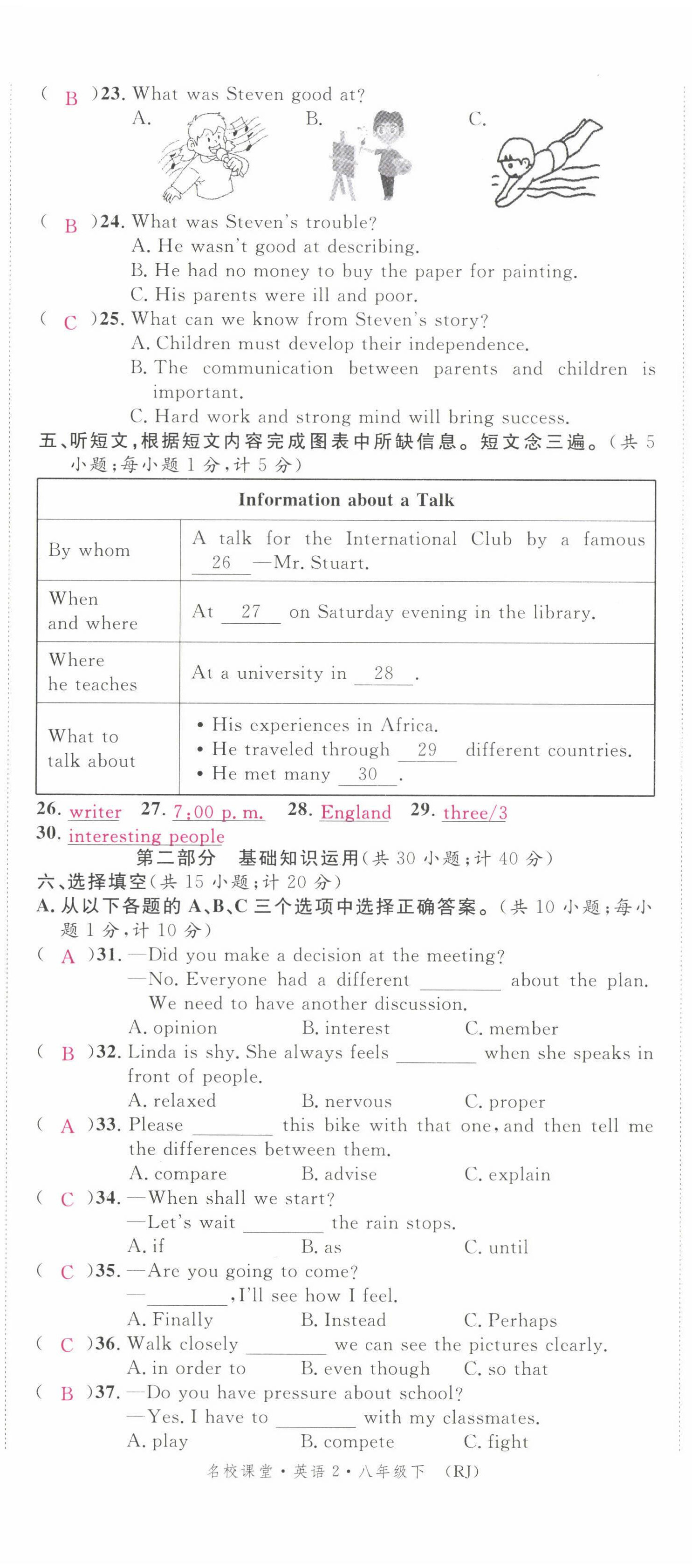 2022年蓉城名校課堂八年級英語下冊人教版 第32頁