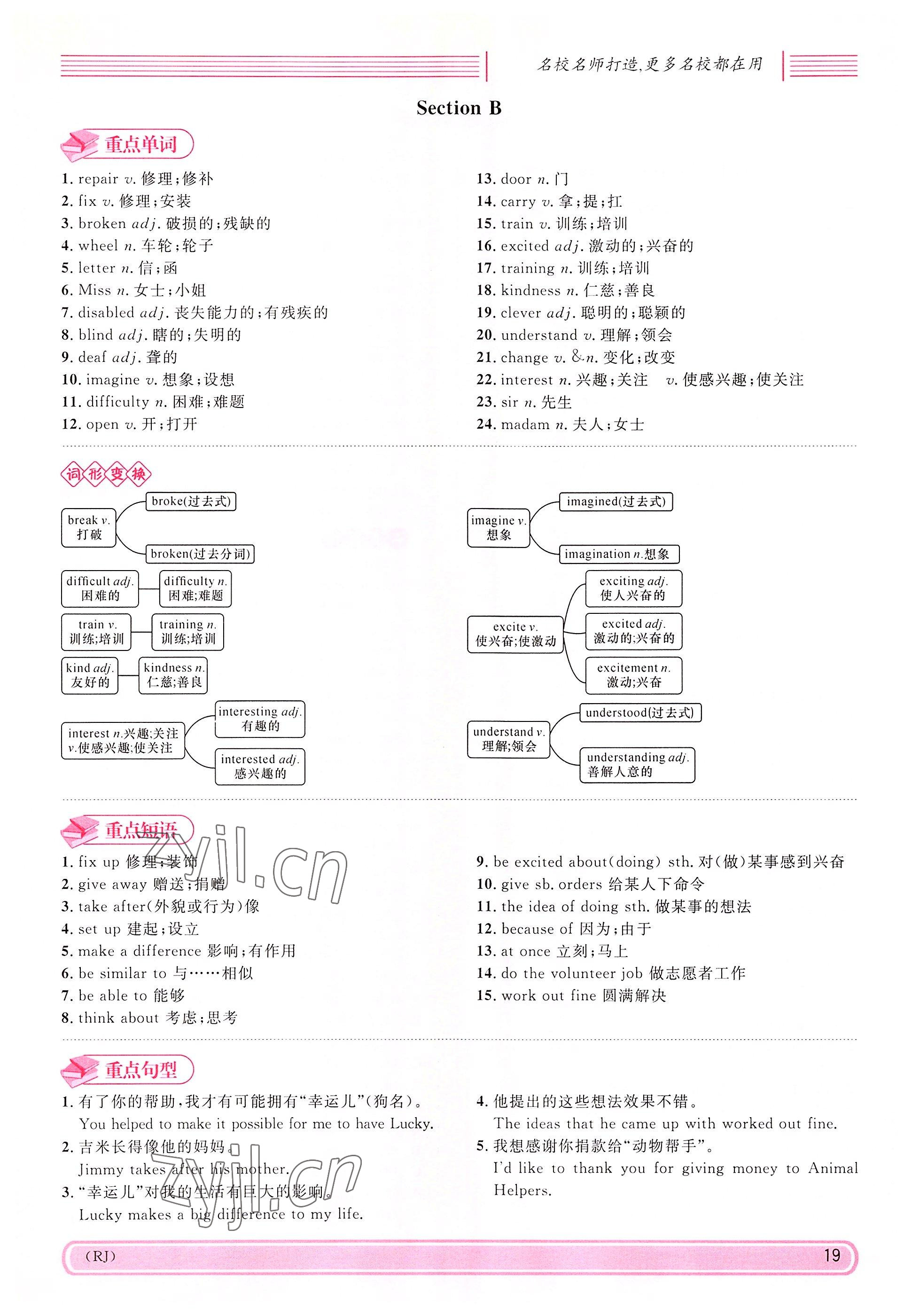 2022年蓉城名校課堂八年級英語下冊人教版 參考答案第19頁