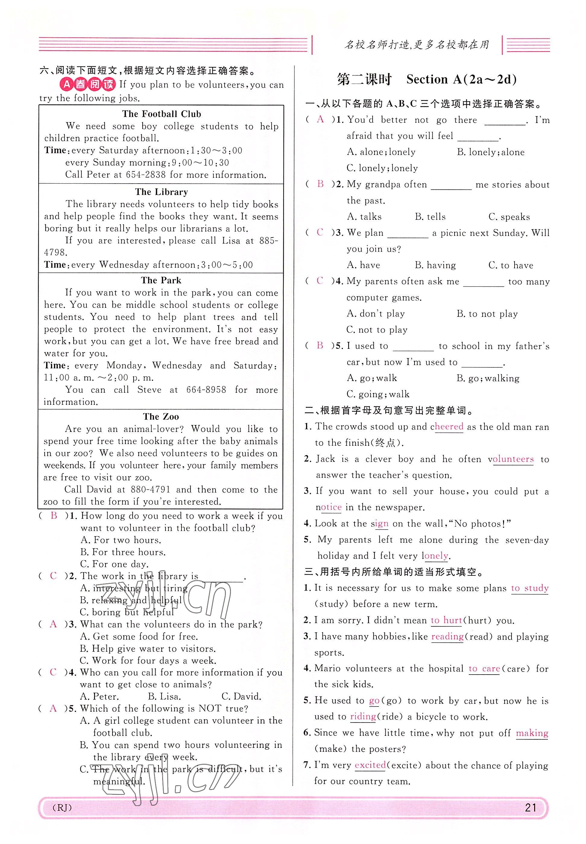 2022年蓉城名校課堂八年級(jí)英語(yǔ)下冊(cè)人教版 參考答案第21頁(yè)