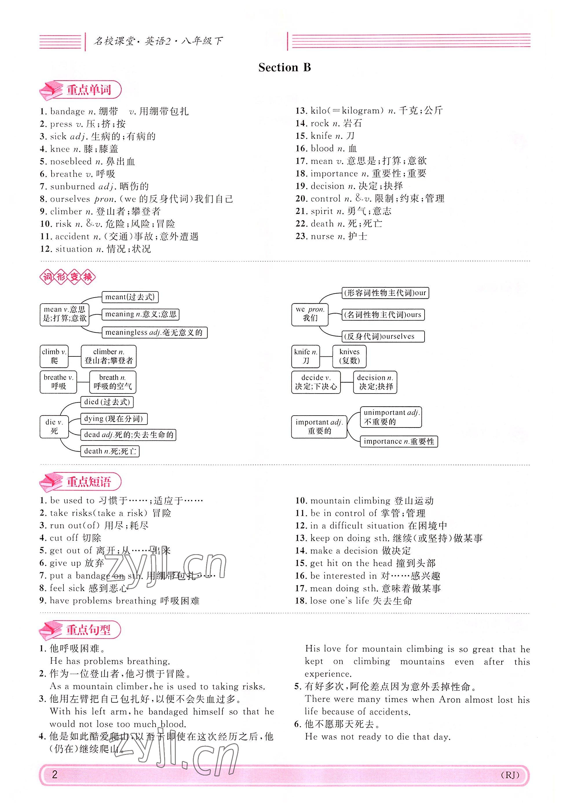 2022年蓉城名校課堂八年級英語下冊人教版 參考答案第2頁