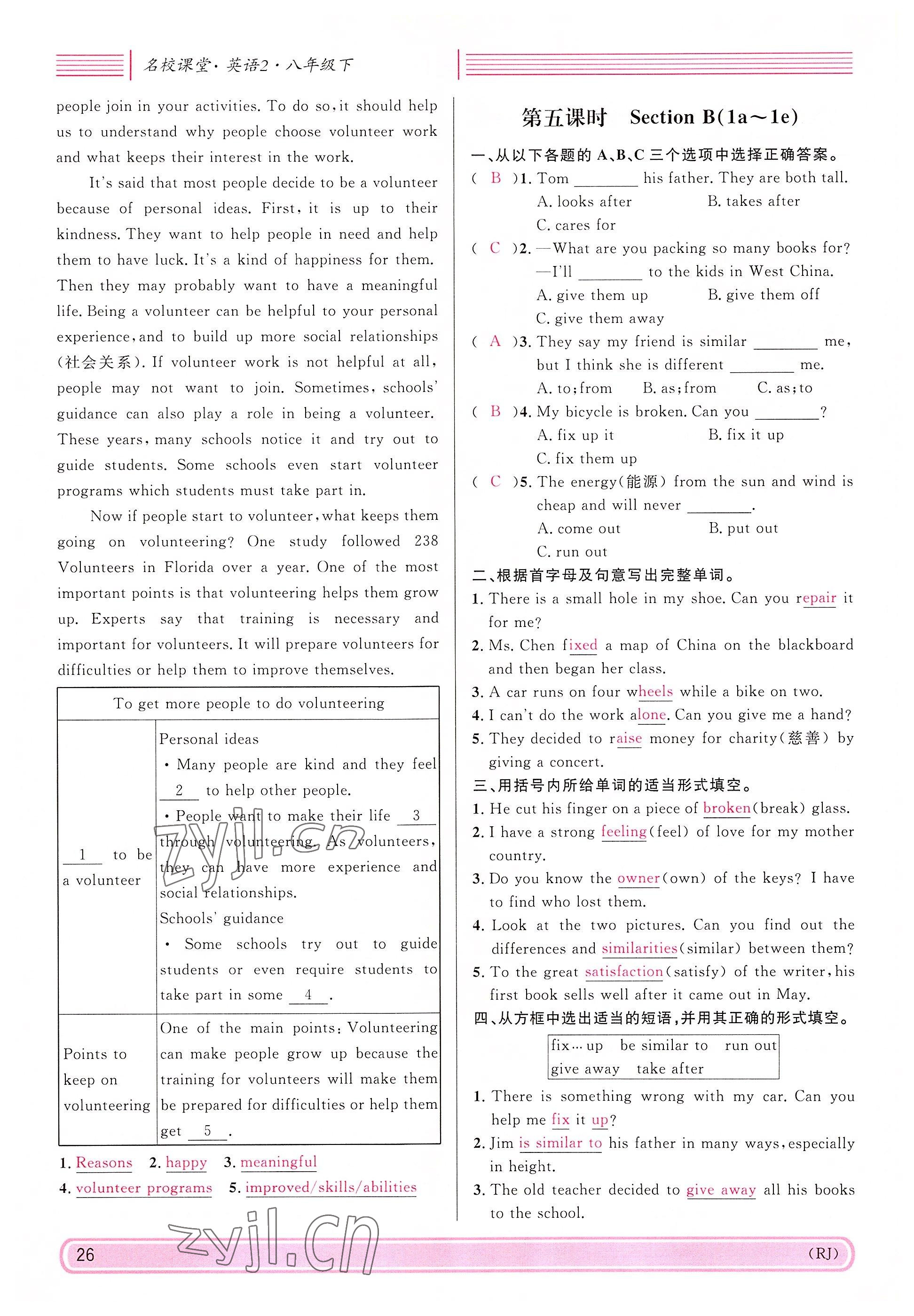 2022年蓉城名校課堂八年級(jí)英語(yǔ)下冊(cè)人教版 參考答案第26頁(yè)