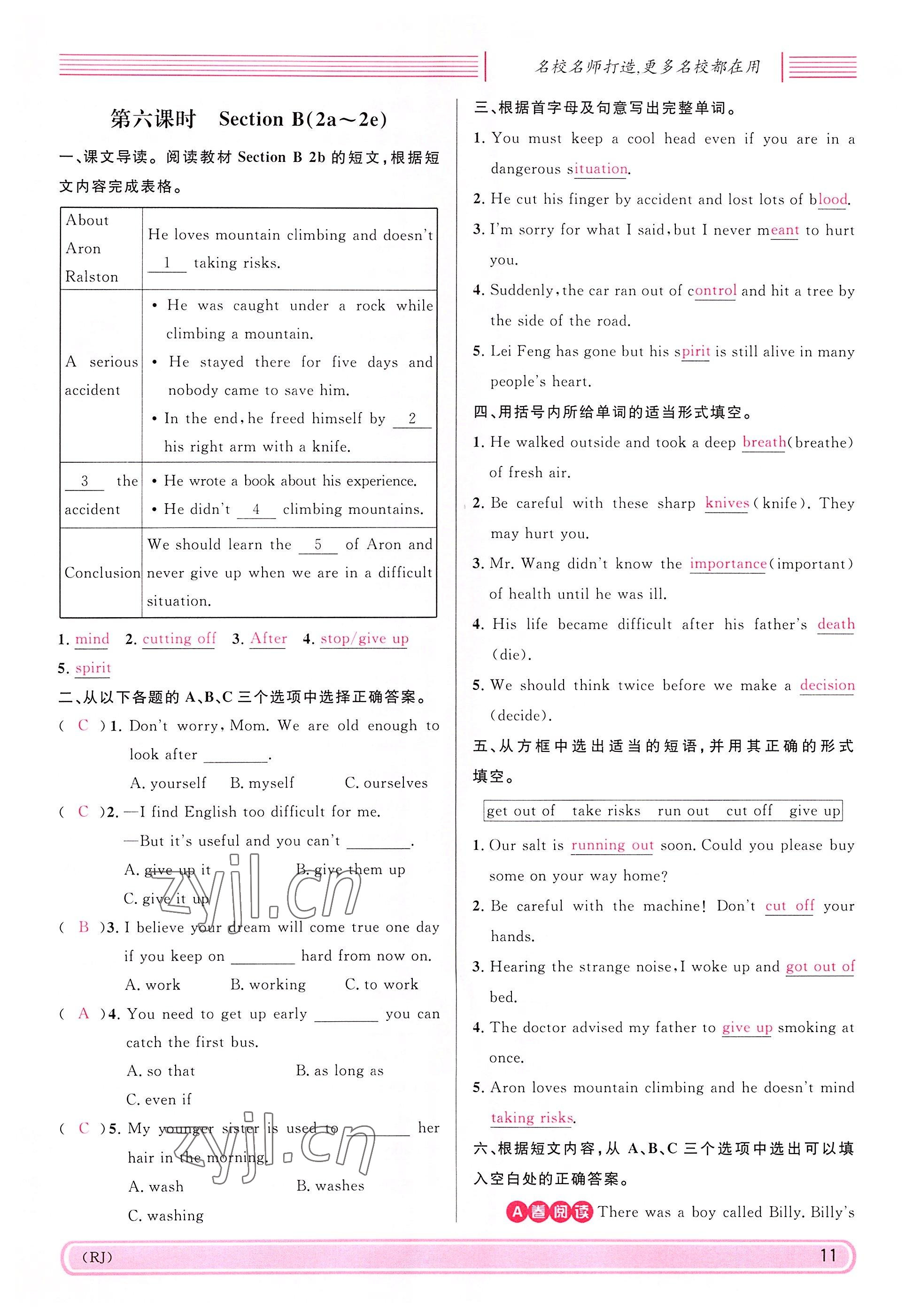 2022年蓉城名校課堂八年級英語下冊人教版 參考答案第11頁