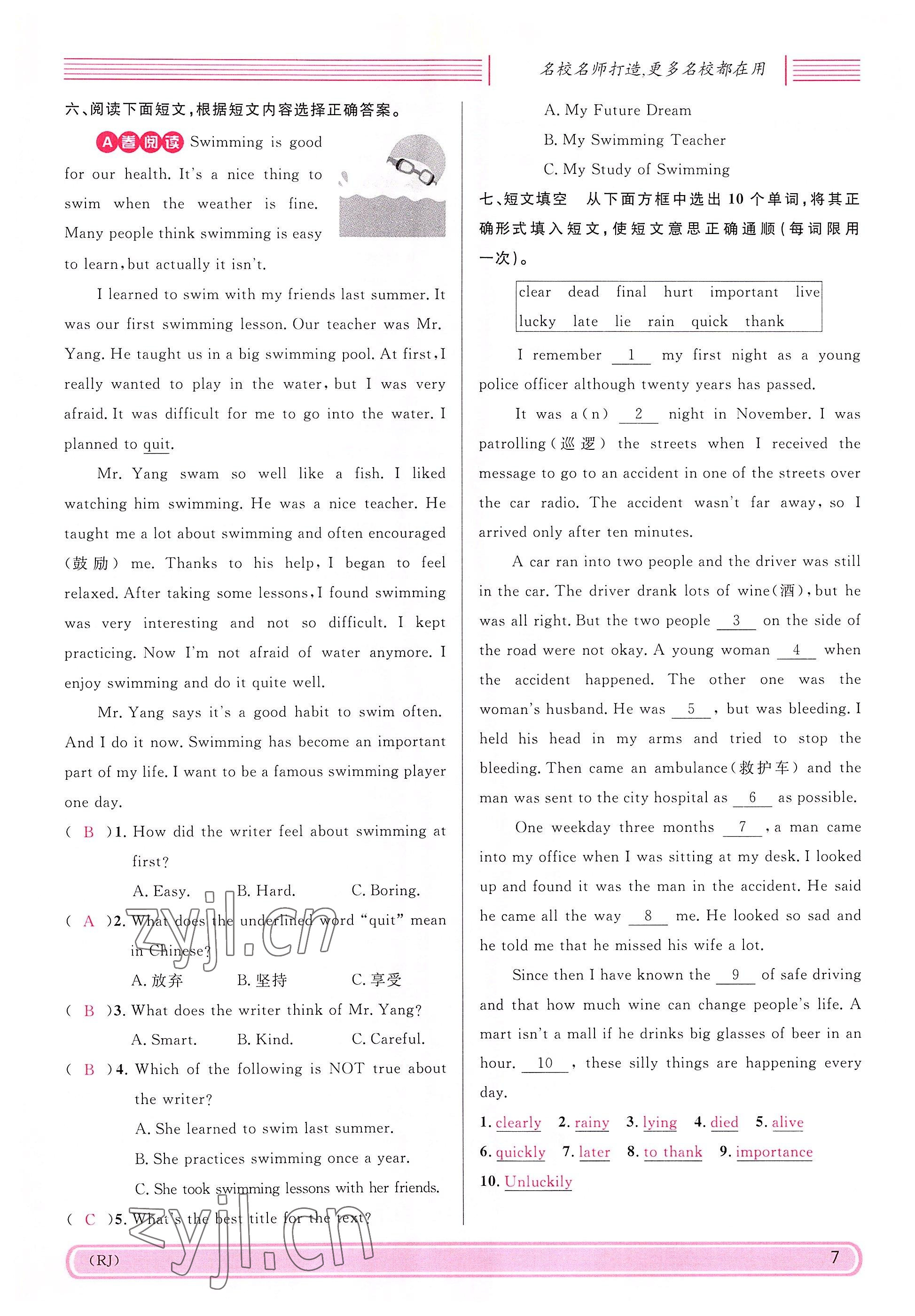 2022年蓉城名校課堂八年級英語下冊人教版 參考答案第7頁