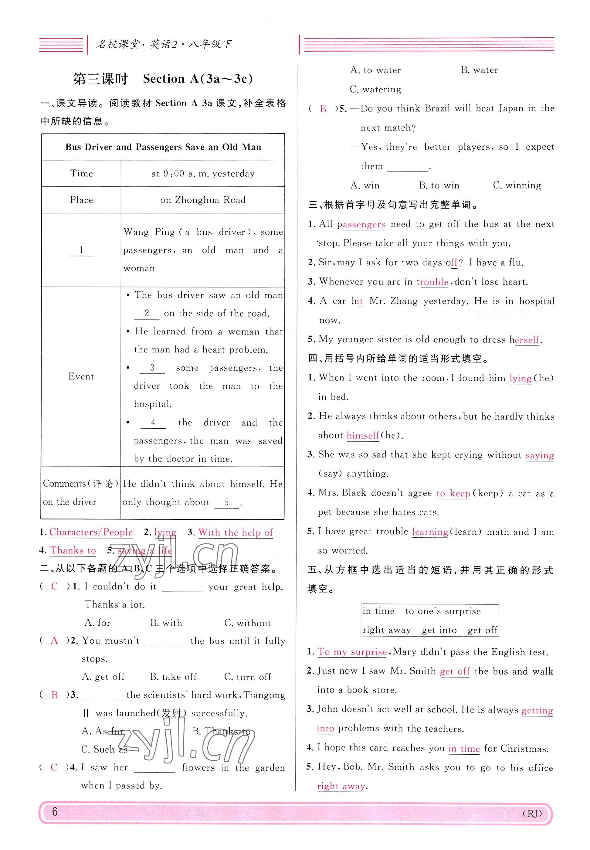 2022年蓉城名校課堂八年級(jí)英語(yǔ)下冊(cè)人教版 參考答案第6頁(yè)