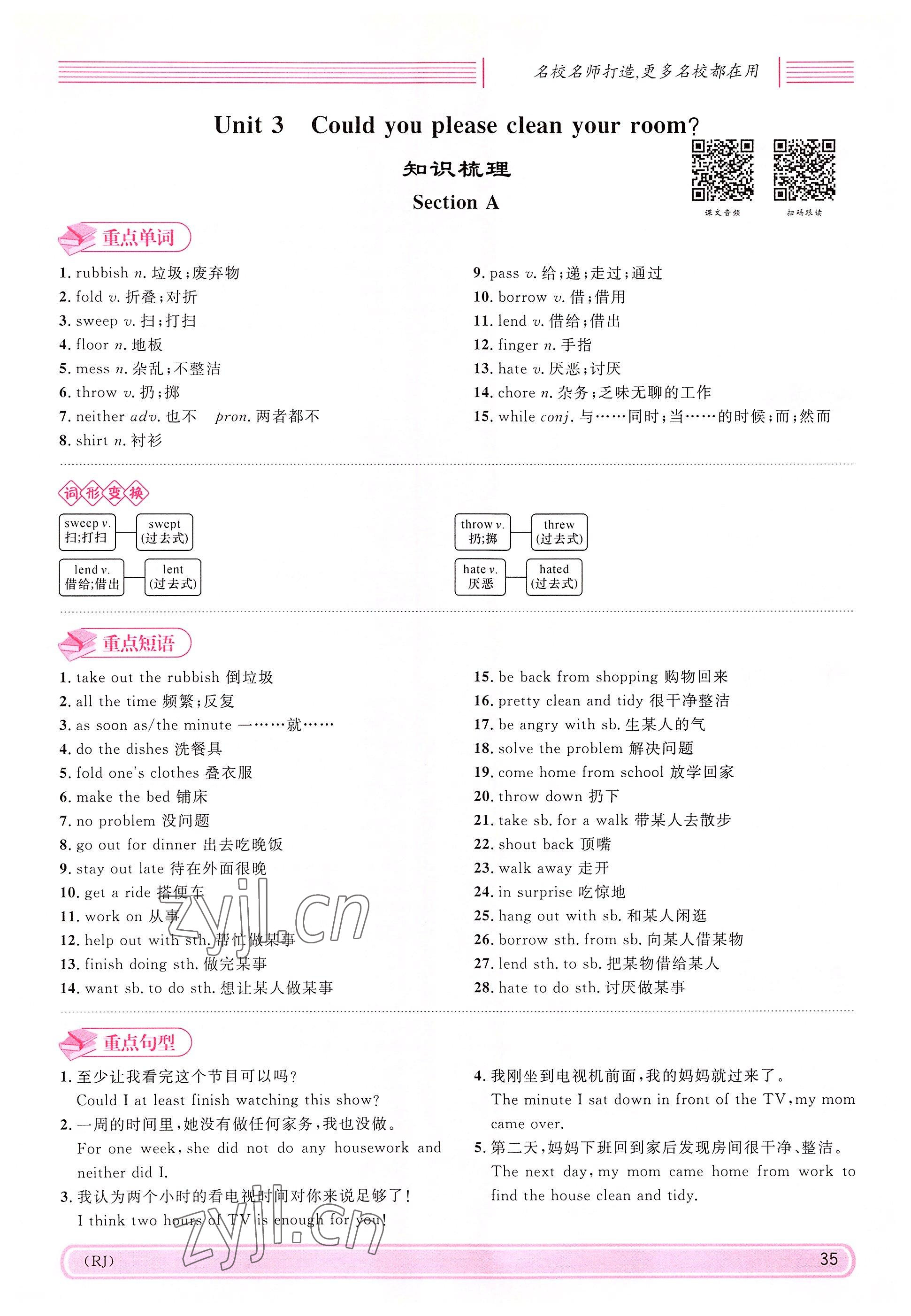 2022年蓉城名校課堂八年級英語下冊人教版 參考答案第35頁