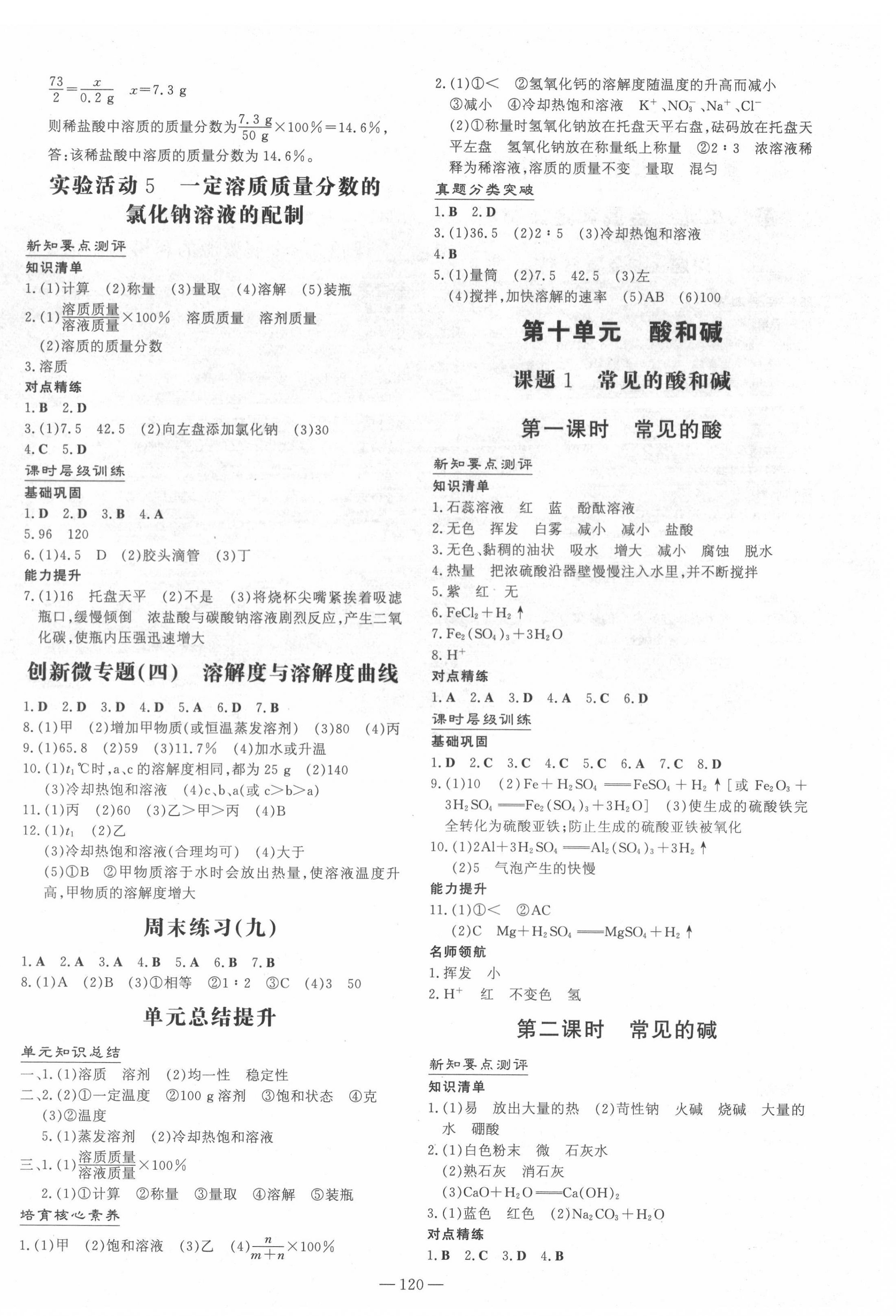 2022年練案九年級(jí)化學(xué)下冊(cè)人教版 第4頁