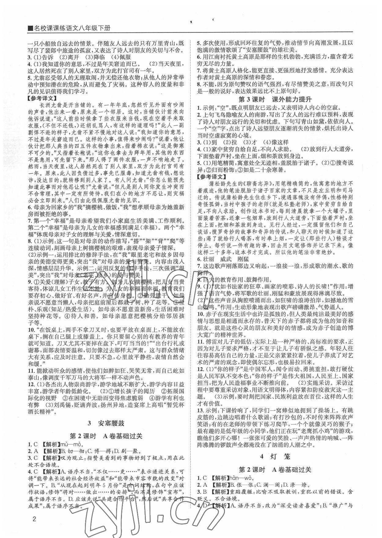2022年名校课课练八年级语文下册人教版 第2页
