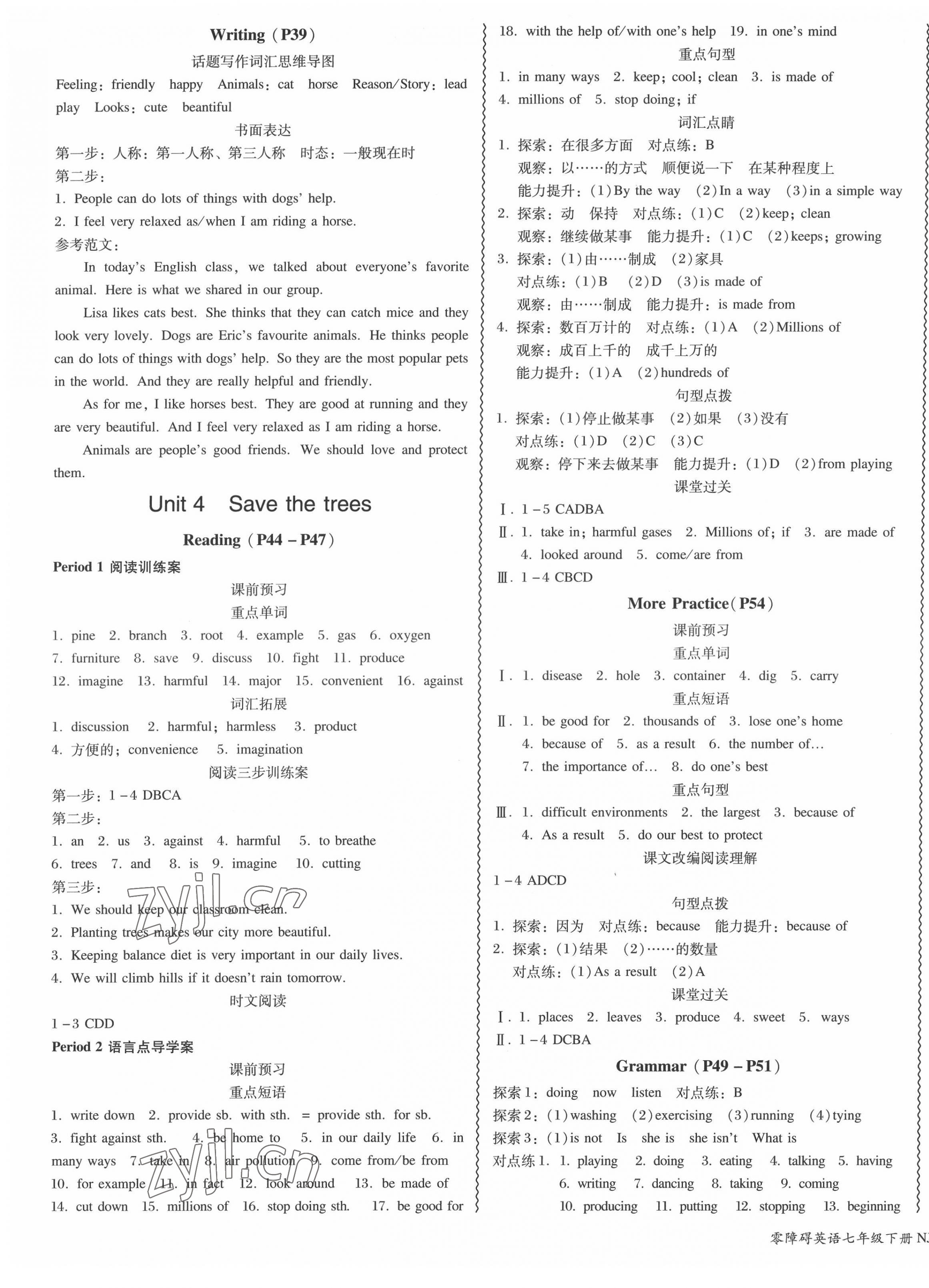 2022年零障礙英語(yǔ)七年級(jí)下冊(cè)B版廣州專(zhuān)版 參考答案第7頁(yè)