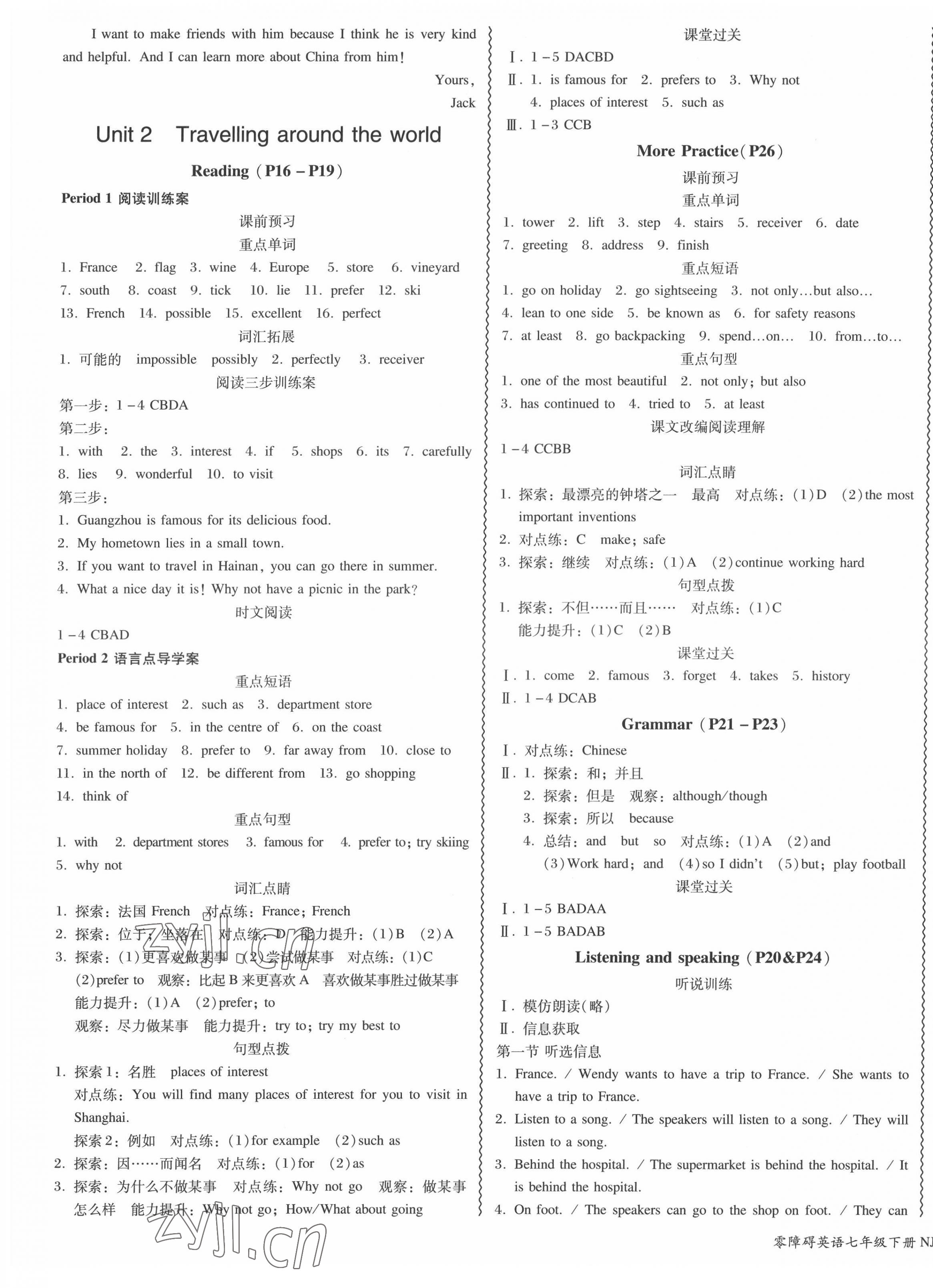 2022年零障礙英語七年級下冊B版廣州專版 參考答案第3頁