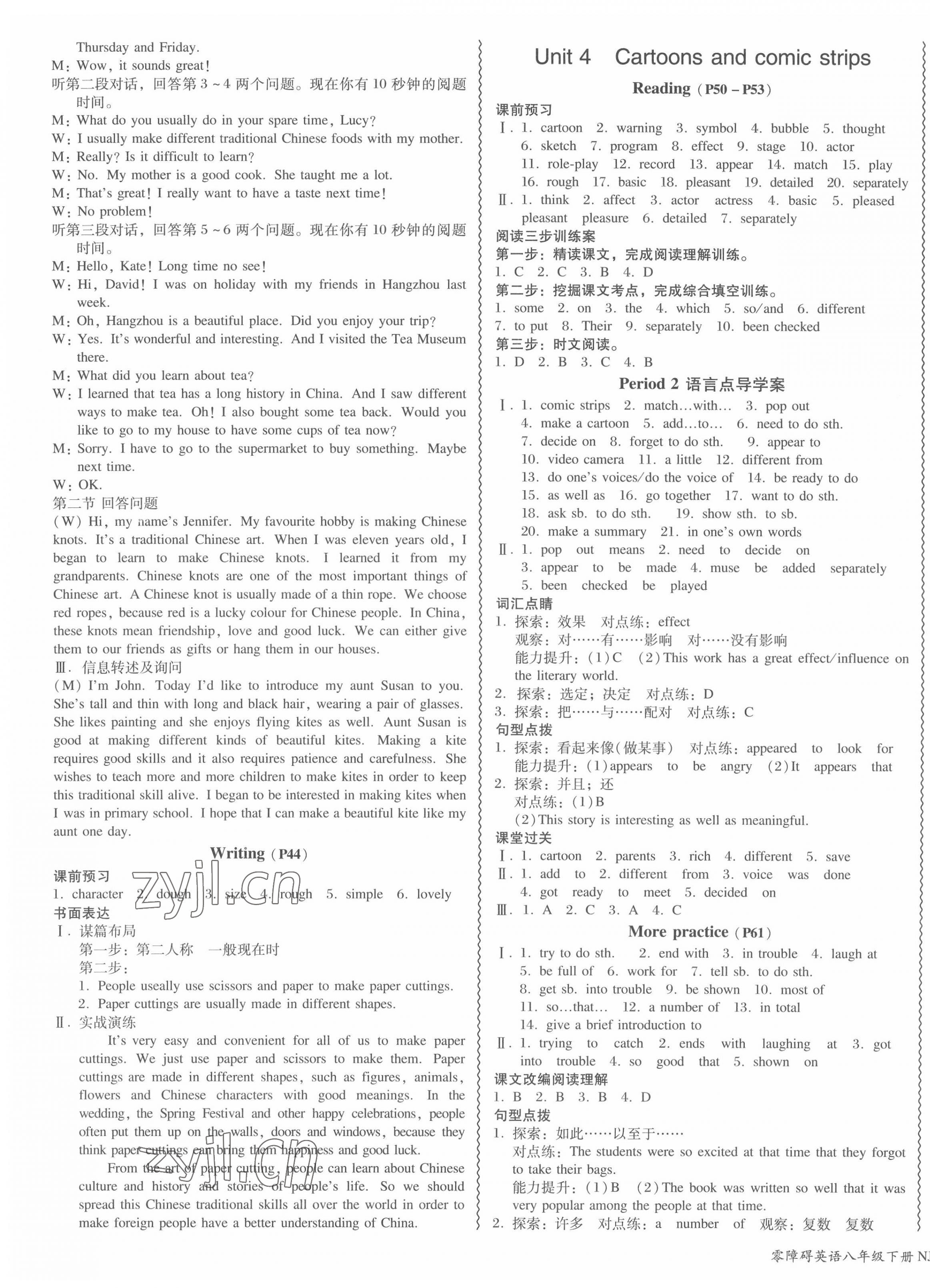 2022年零障礙英語八年級下冊B版廣州專版 第5頁