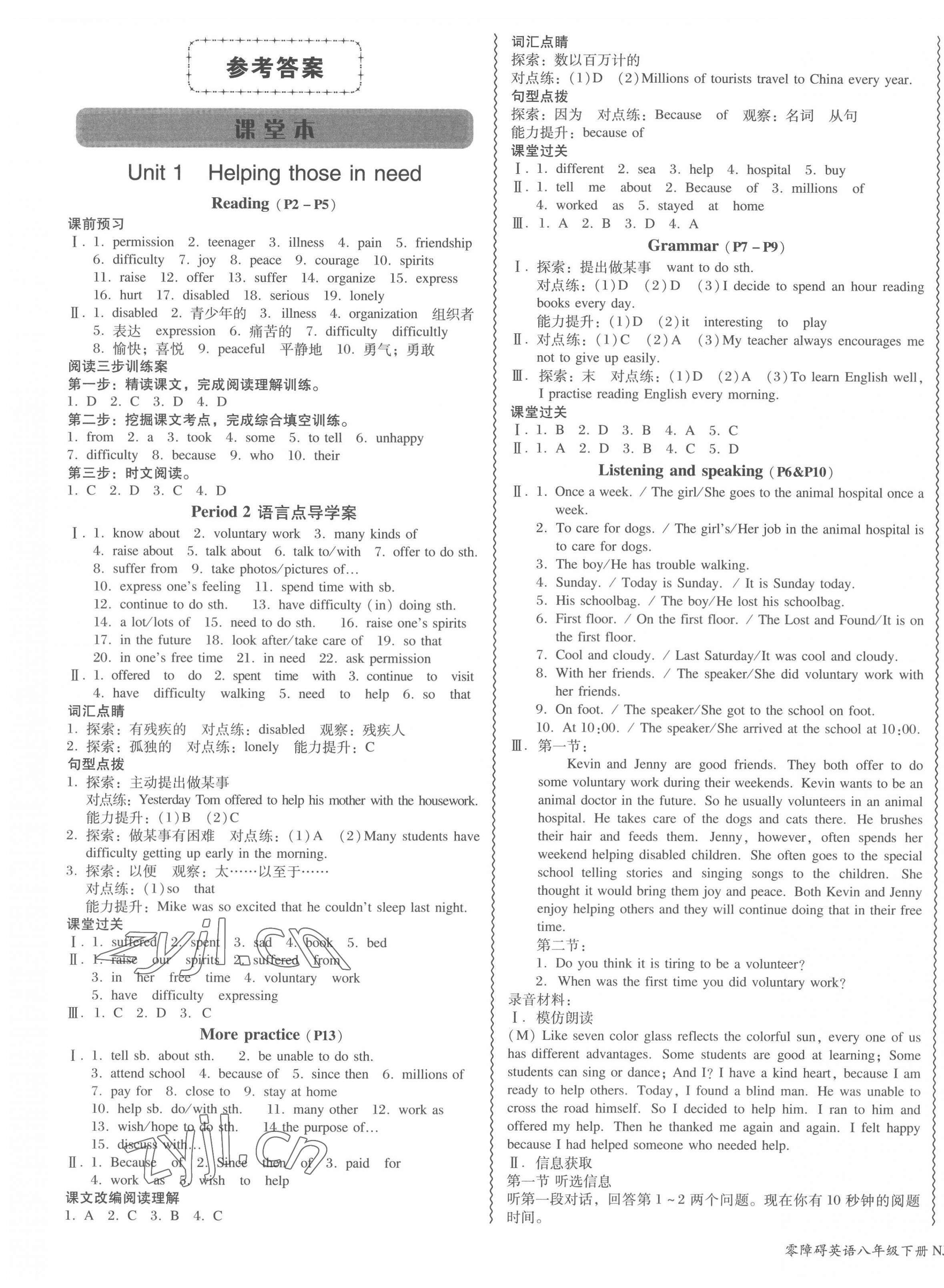 2022年零障礙英語八年級下冊B版廣州專版 第1頁