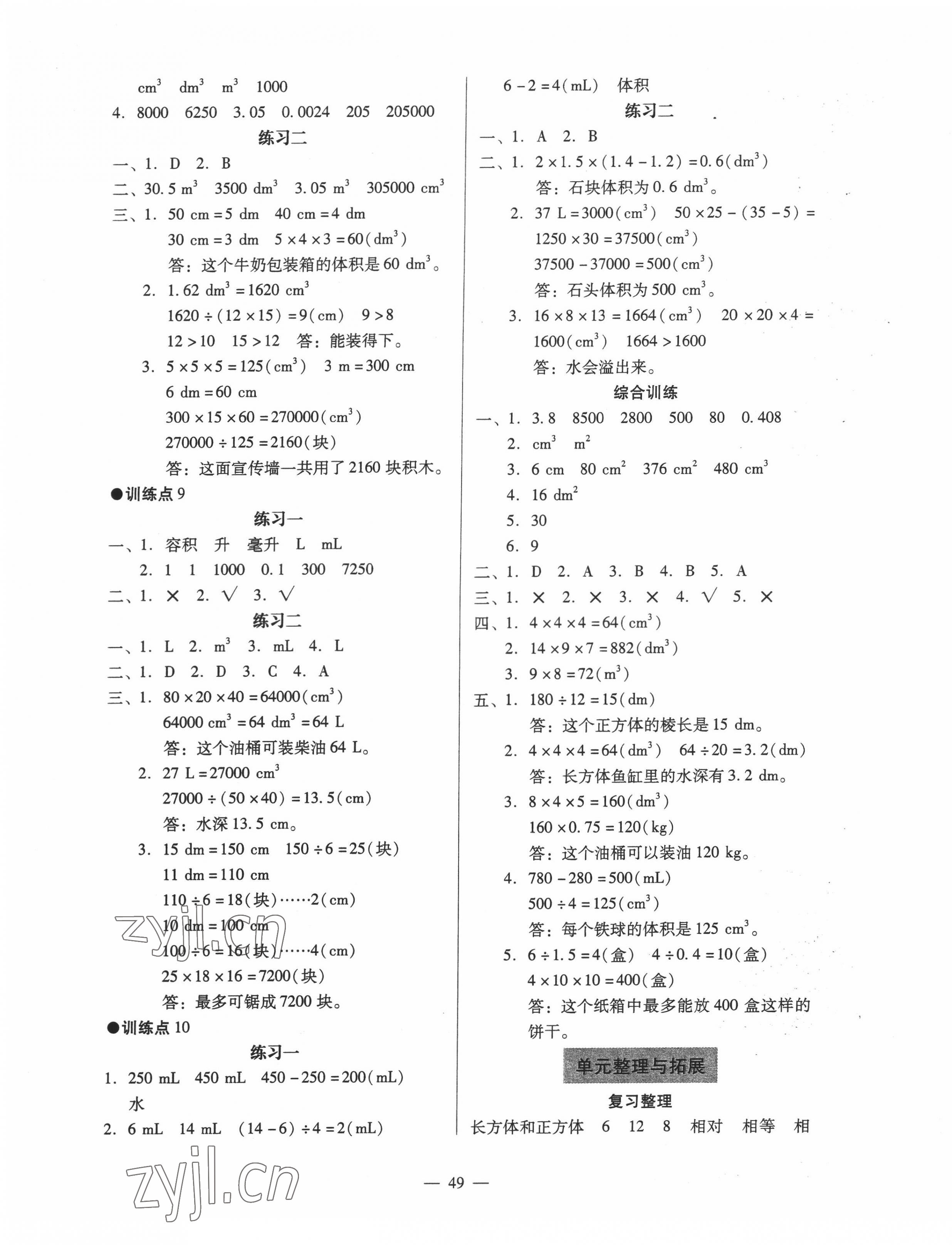 2022年目標(biāo)實(shí)施手冊(cè)五年級(jí)數(shù)學(xué)下冊(cè)人教版廣州專(zhuān)版 第5頁(yè)