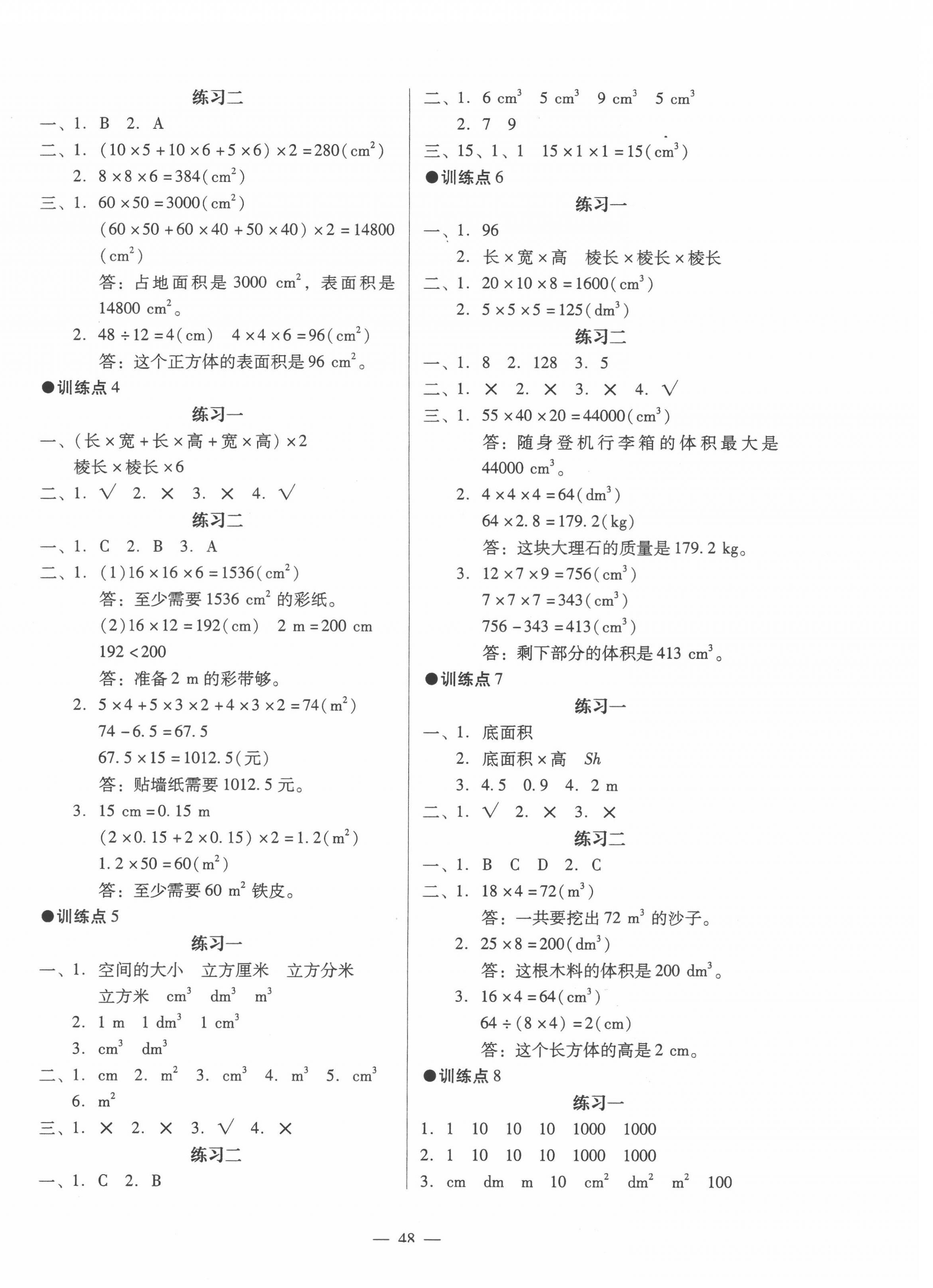 2022年目標實施手冊五年級數(shù)學下冊人教版廣州專版 第4頁